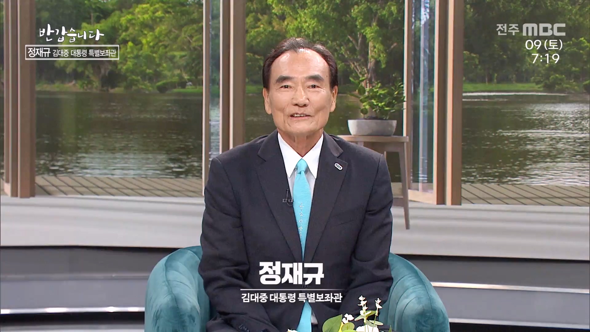 정재규 - 김대중 대통령 특별보좌관