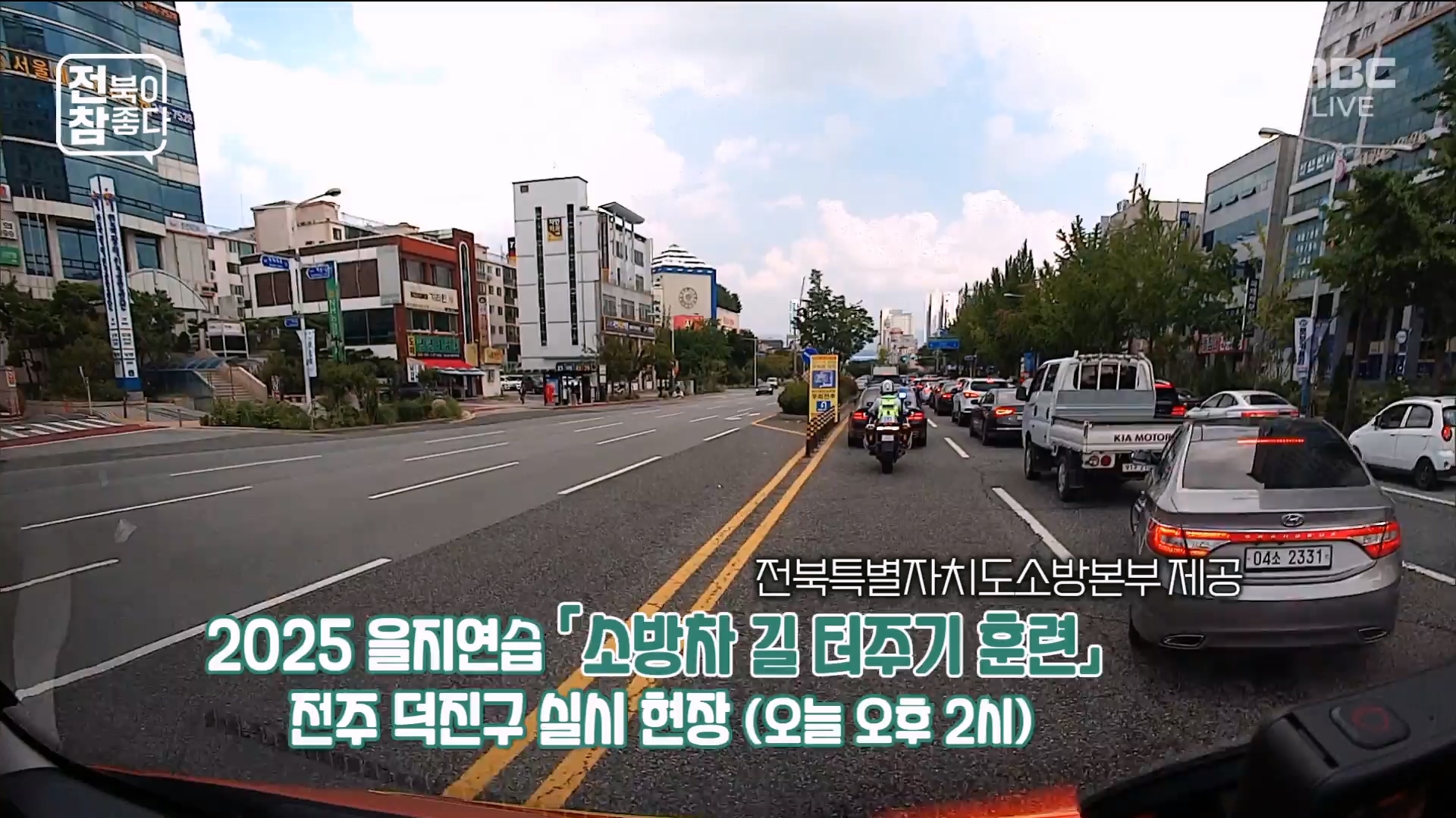 [전북이 참 좋다] 전주MBC 2025년 08월 20일