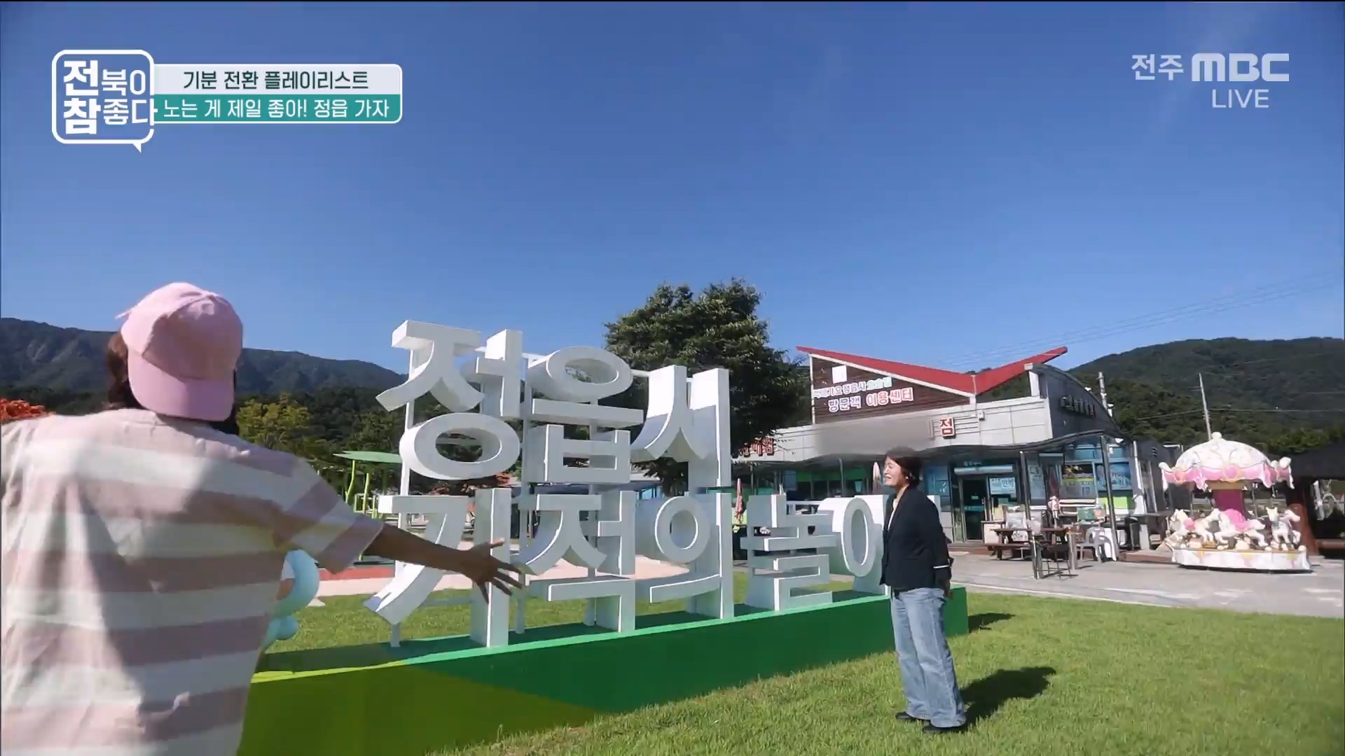 [전북이 참 좋다] 전주MBC 2025년 08월 13일