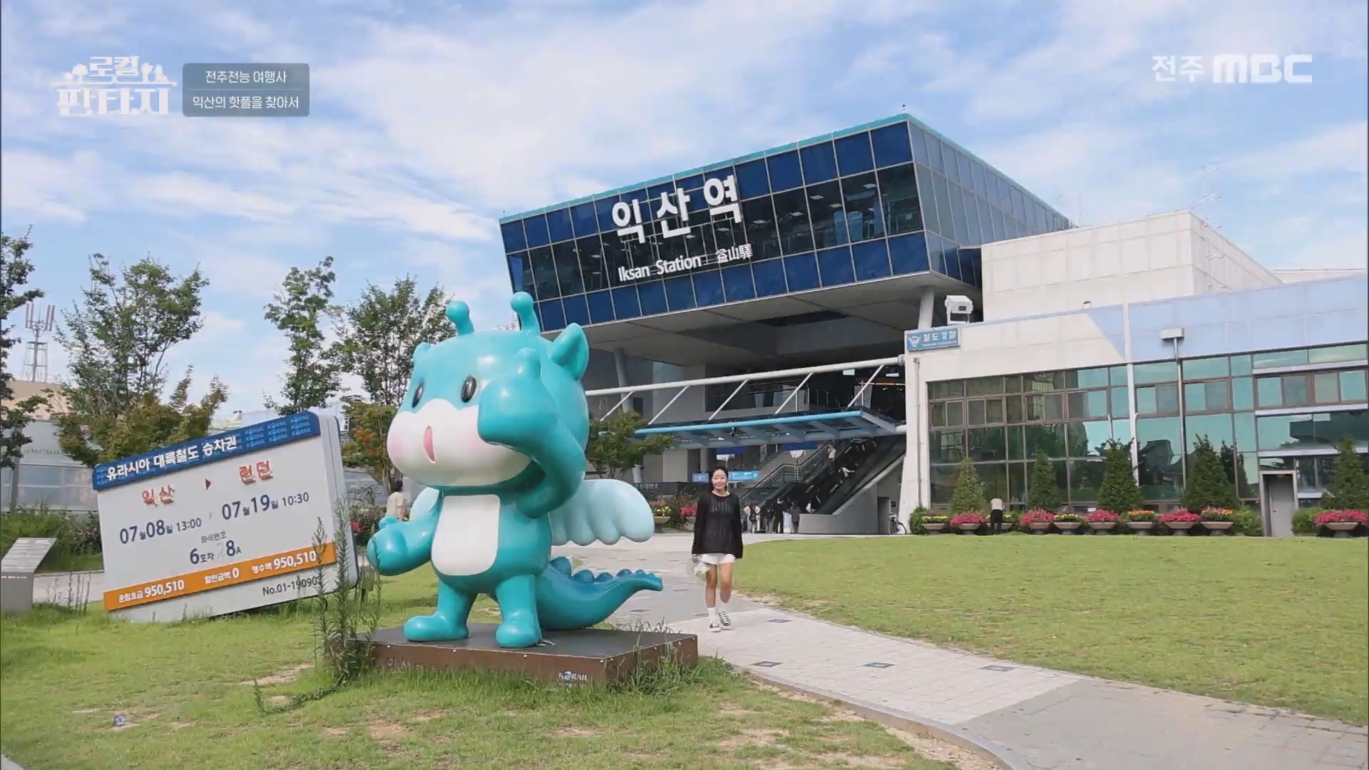 [로컬판타지] 전주MBC 2025년 08월 21일