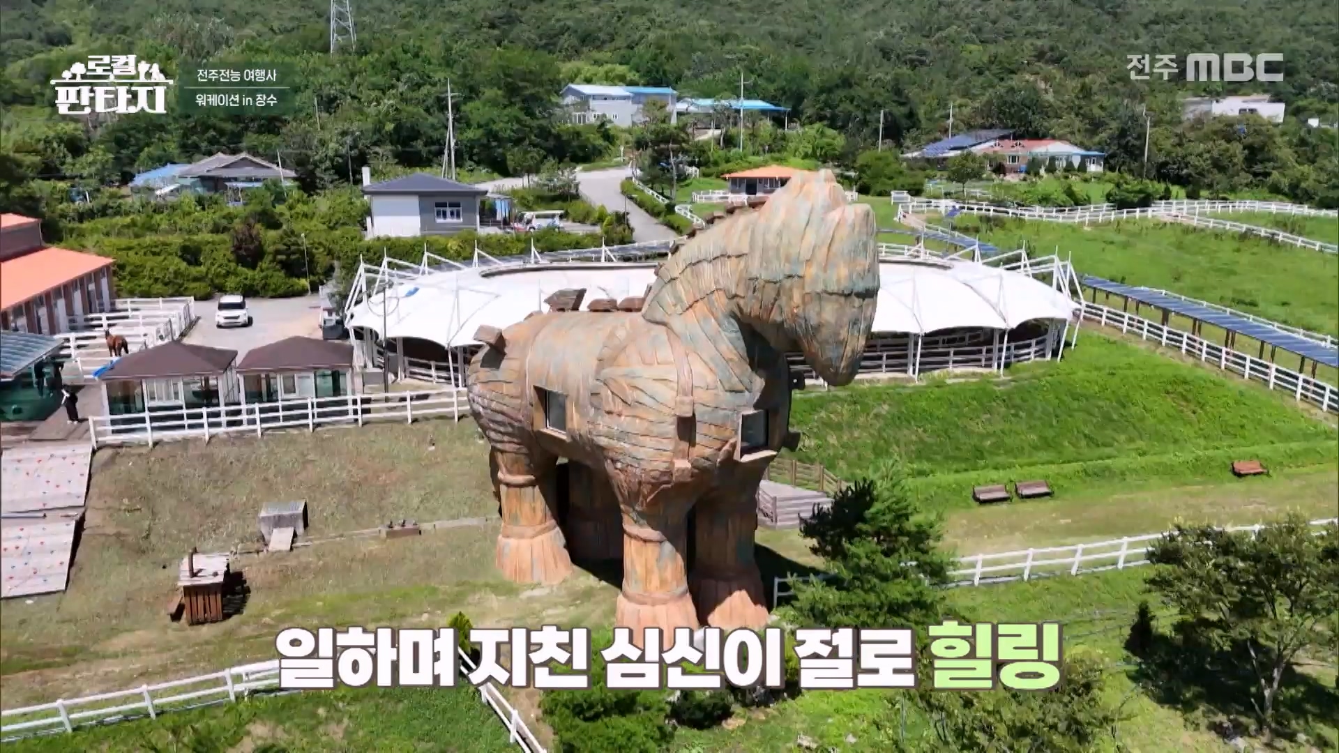[로컬판타지] 전주MBC 2025년 08월 07일