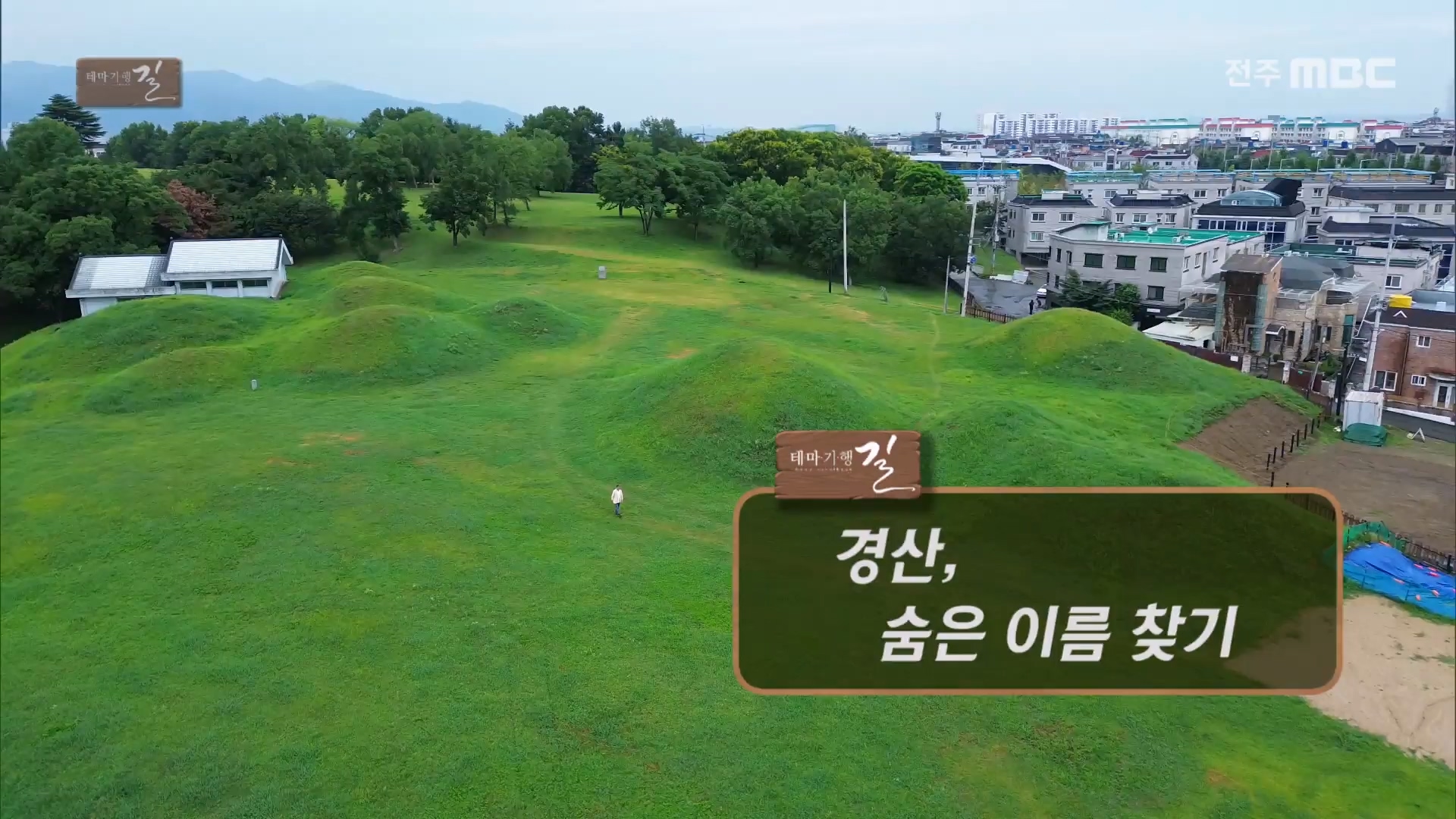 경산, 숨은 이름 찾기