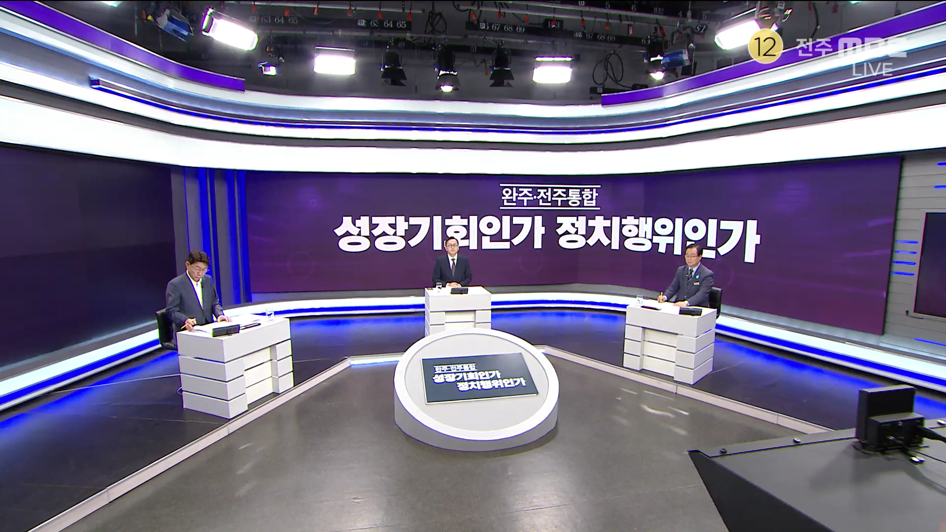 완주 전주 통합 - 성장기회인가 정치행위인가