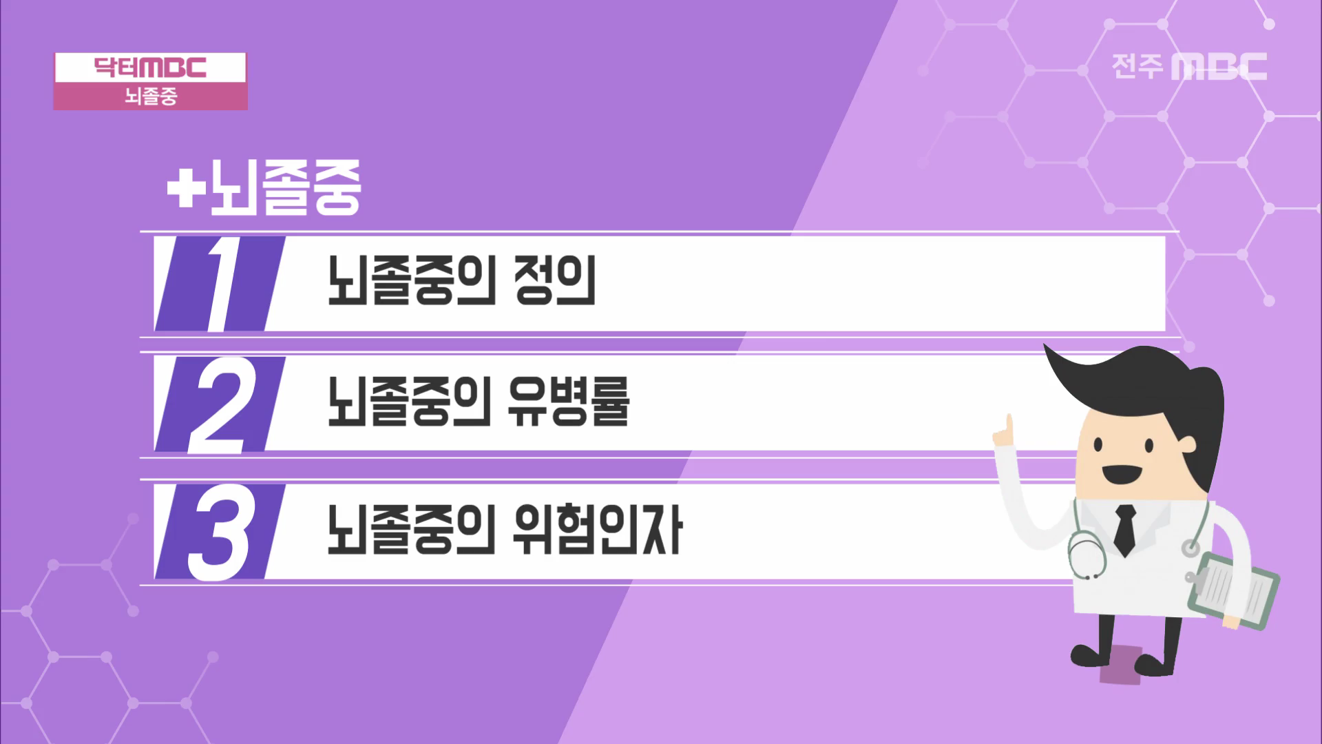 +뇌졸증