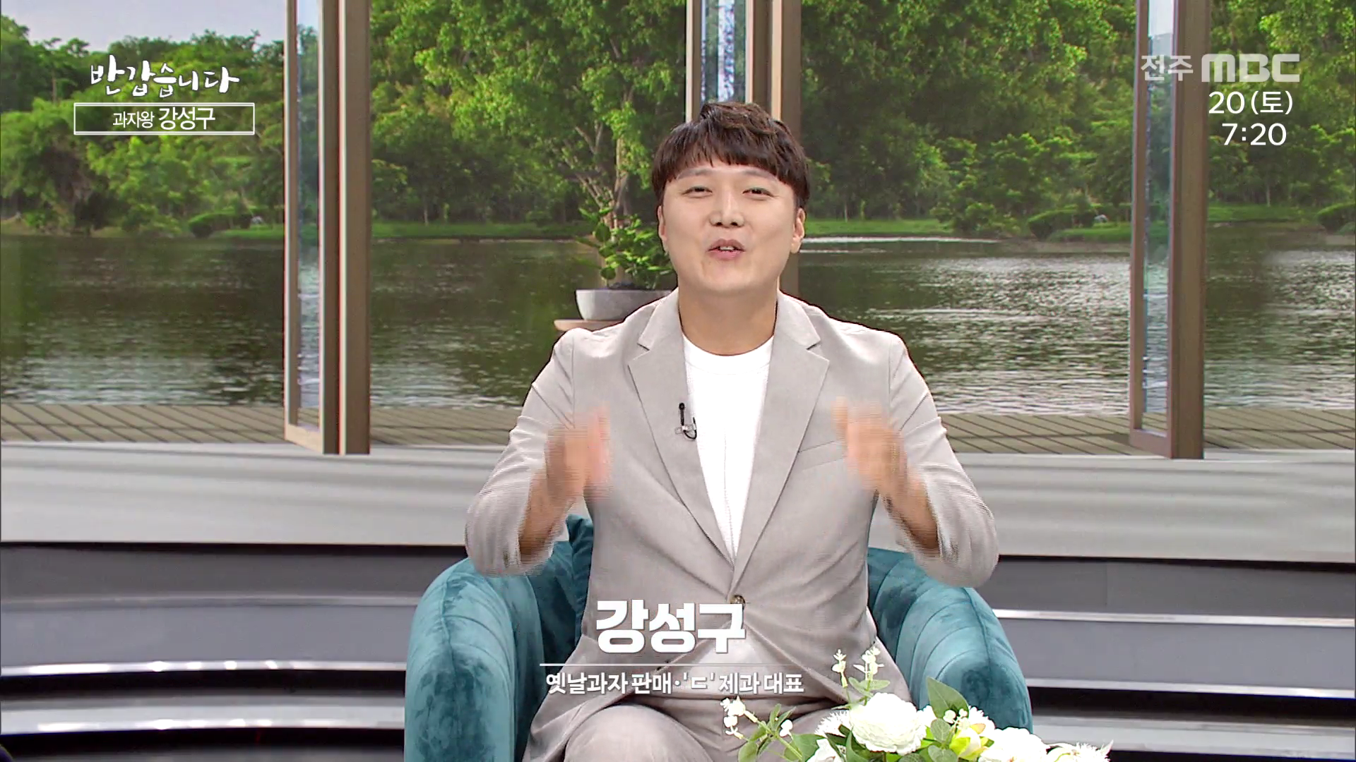 과자왕 강성구