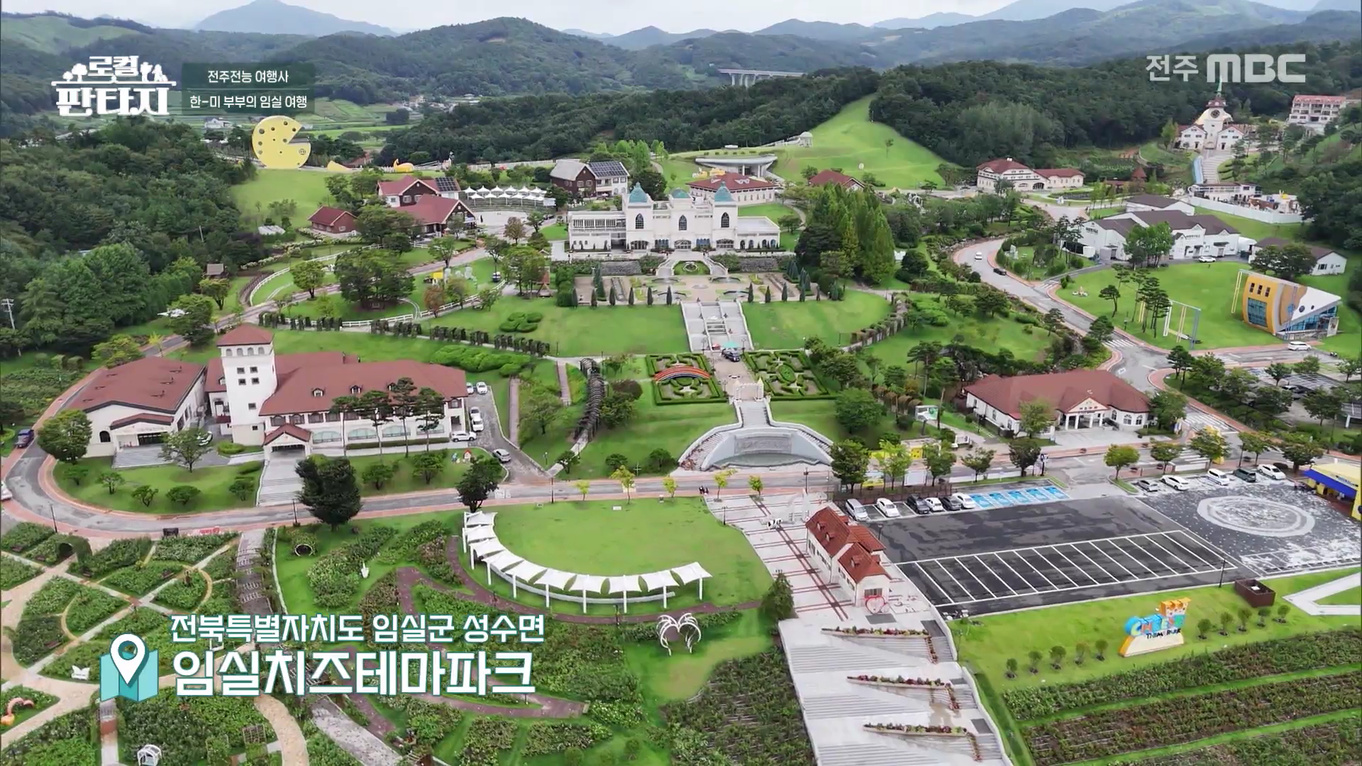 [로컬판타지] 전주MBC 2025년 09월 25일
