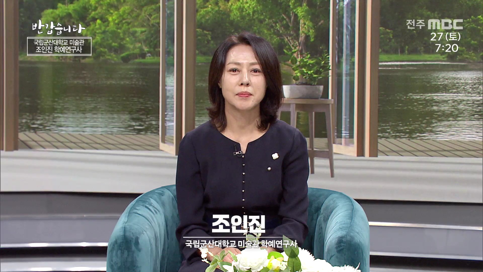 국립군산대학교 미술관 조인진 학예연구사
