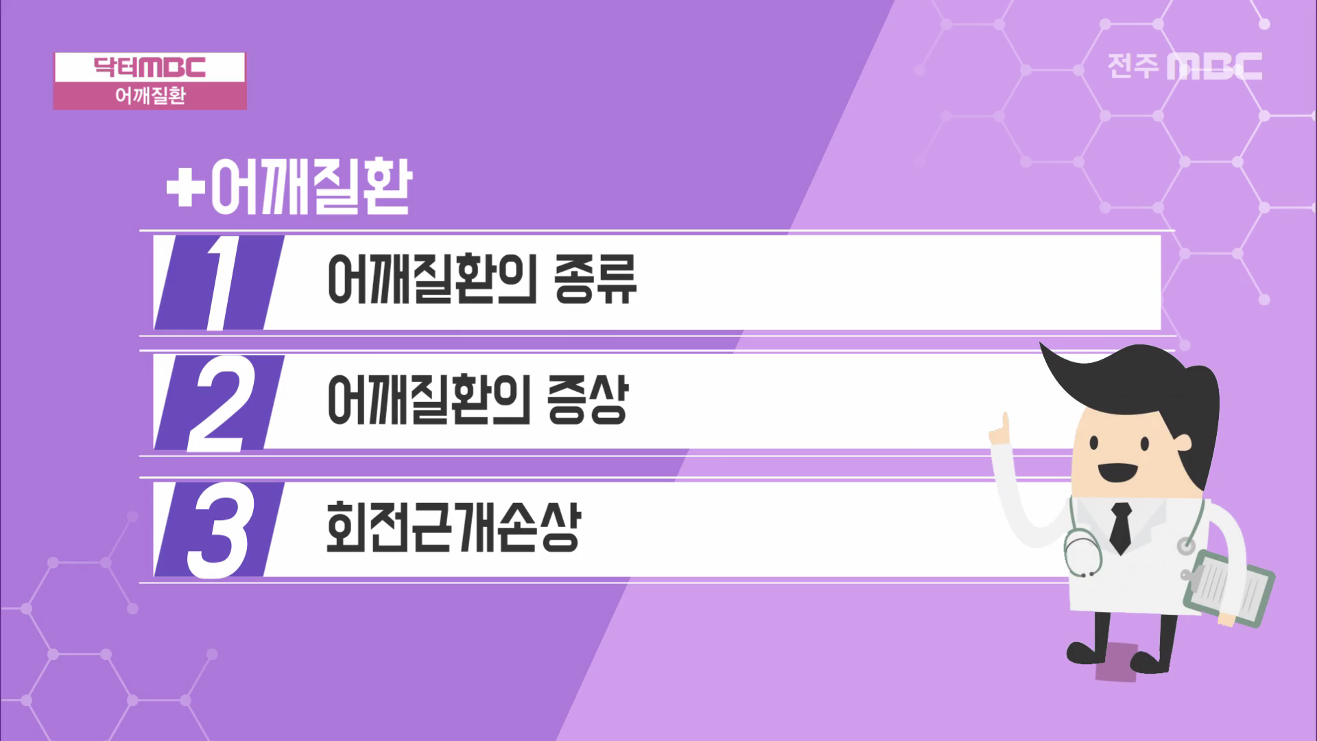 + 어깨질환