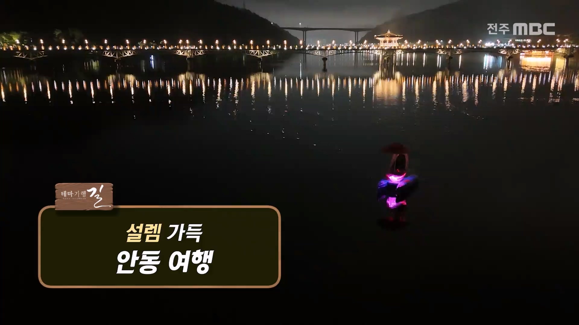 설렘 가득 안동 여행