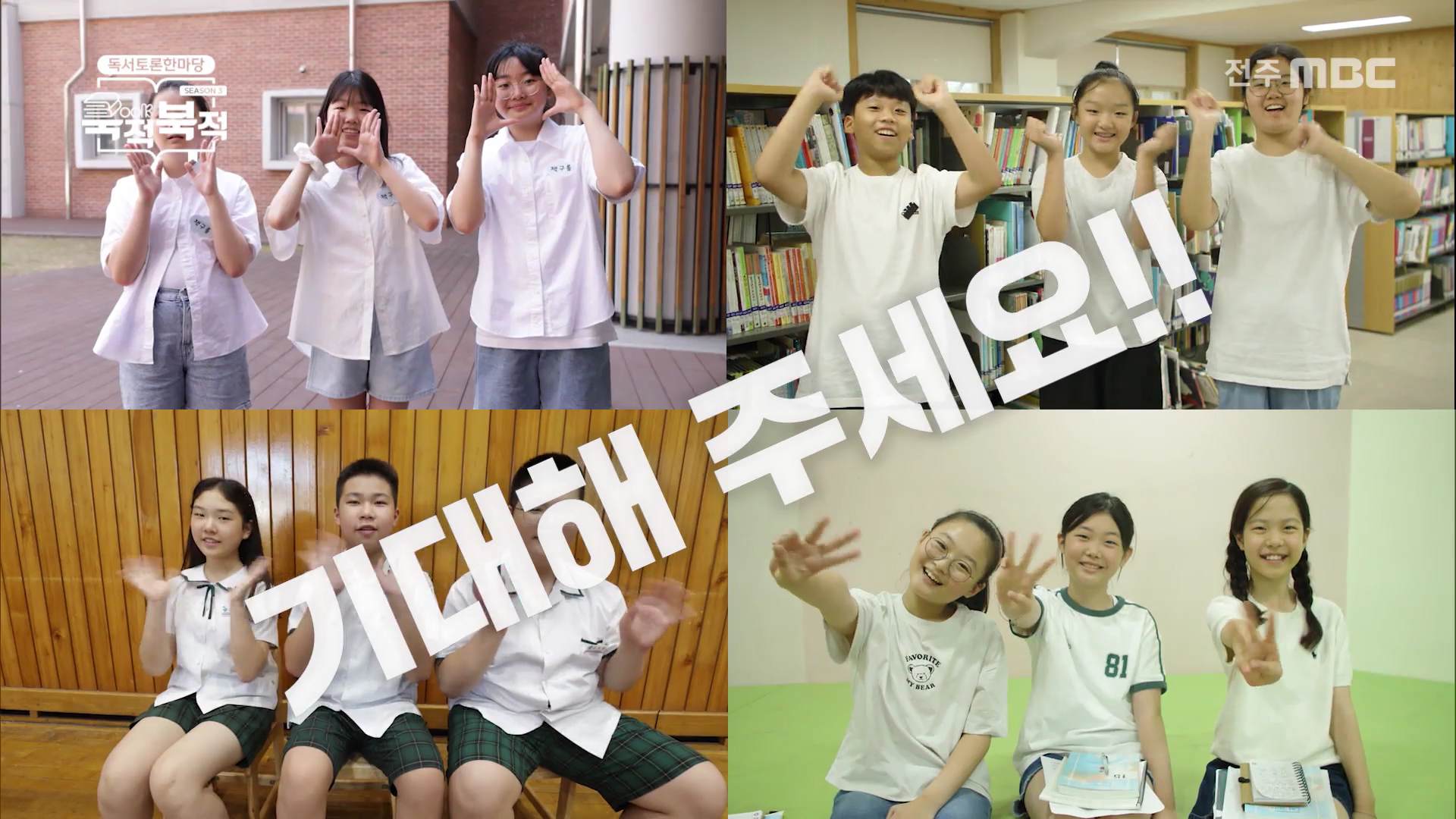 제3회 독서토론한마당 북적북적 - 2부