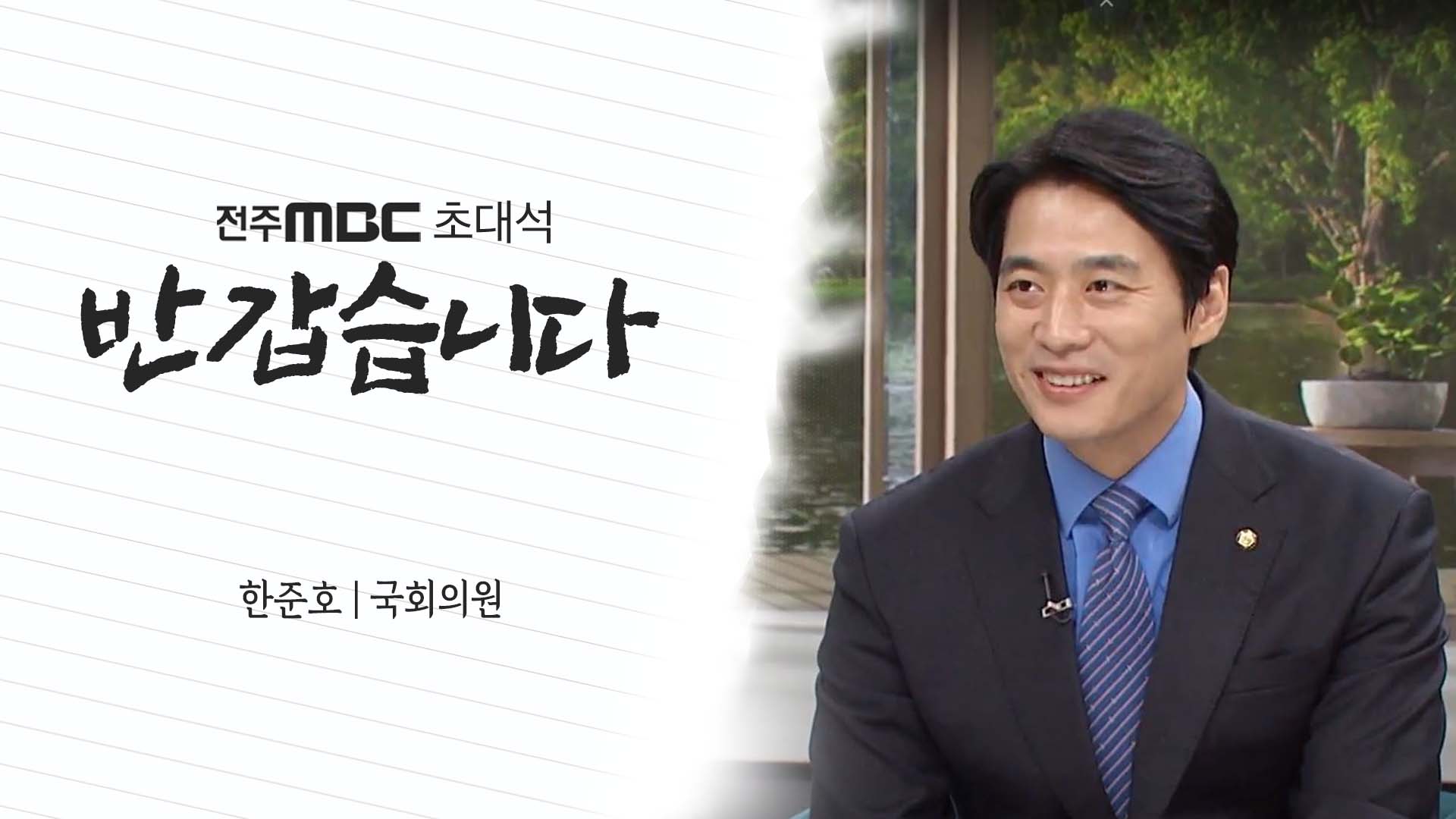 한준호 국회의원