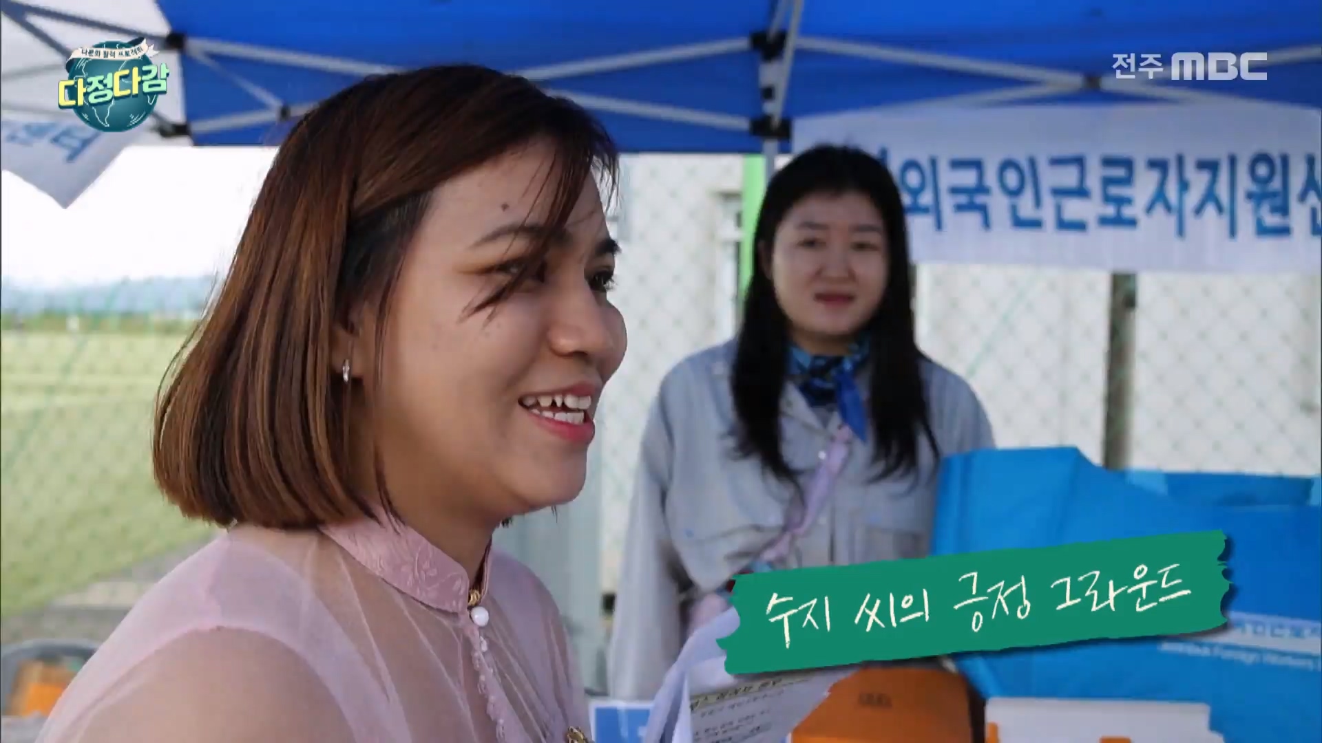 [다정다감] 전주MBC 2025년 10월 19일