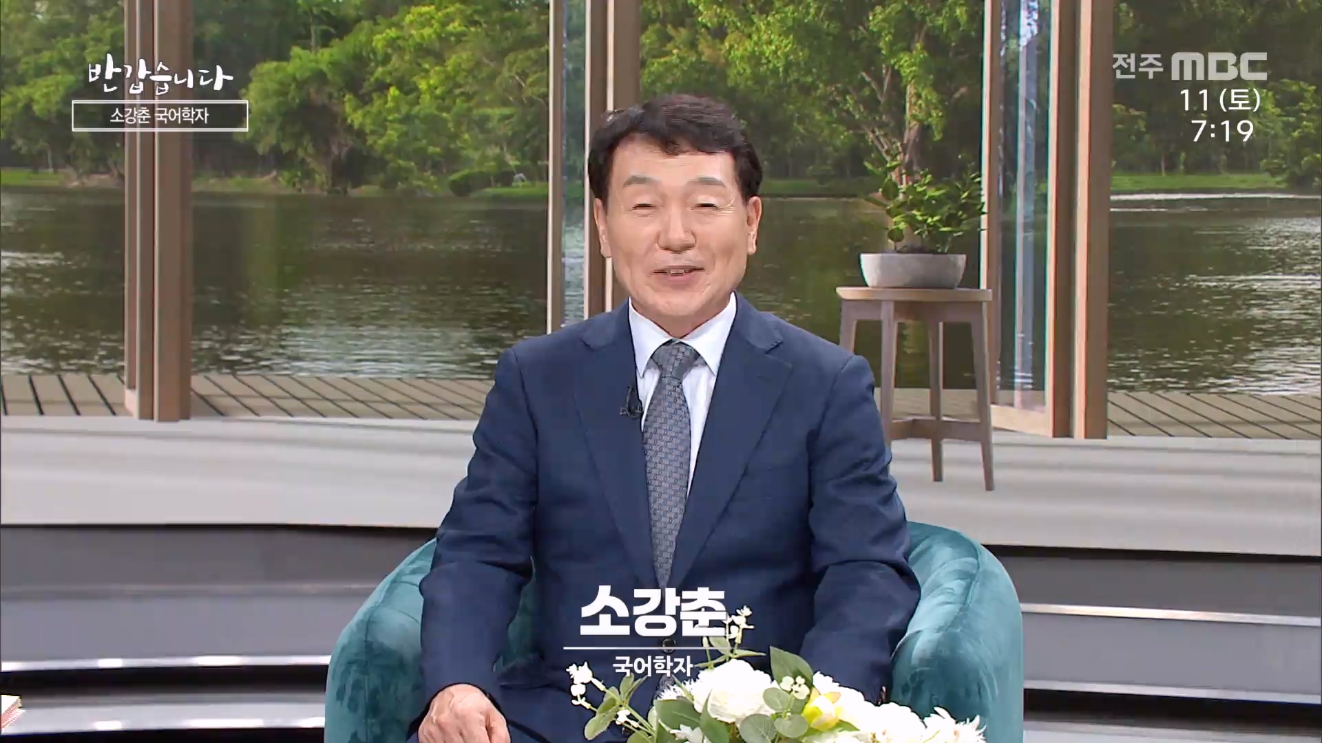 소강춘 국어학자