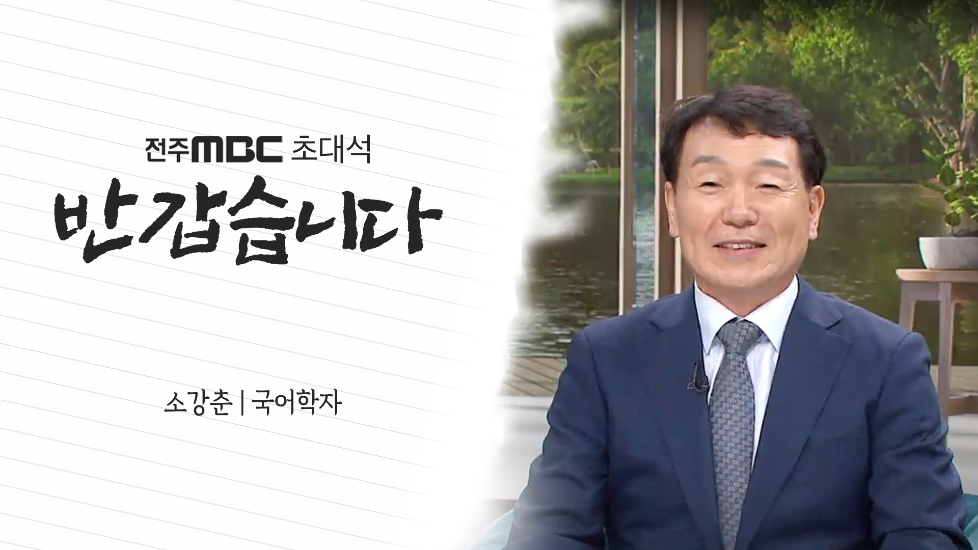 소강춘 국어학자