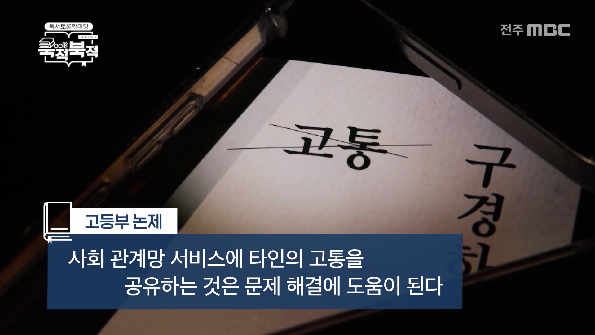 제3회 독서토론한마당 북적북적 - 4부