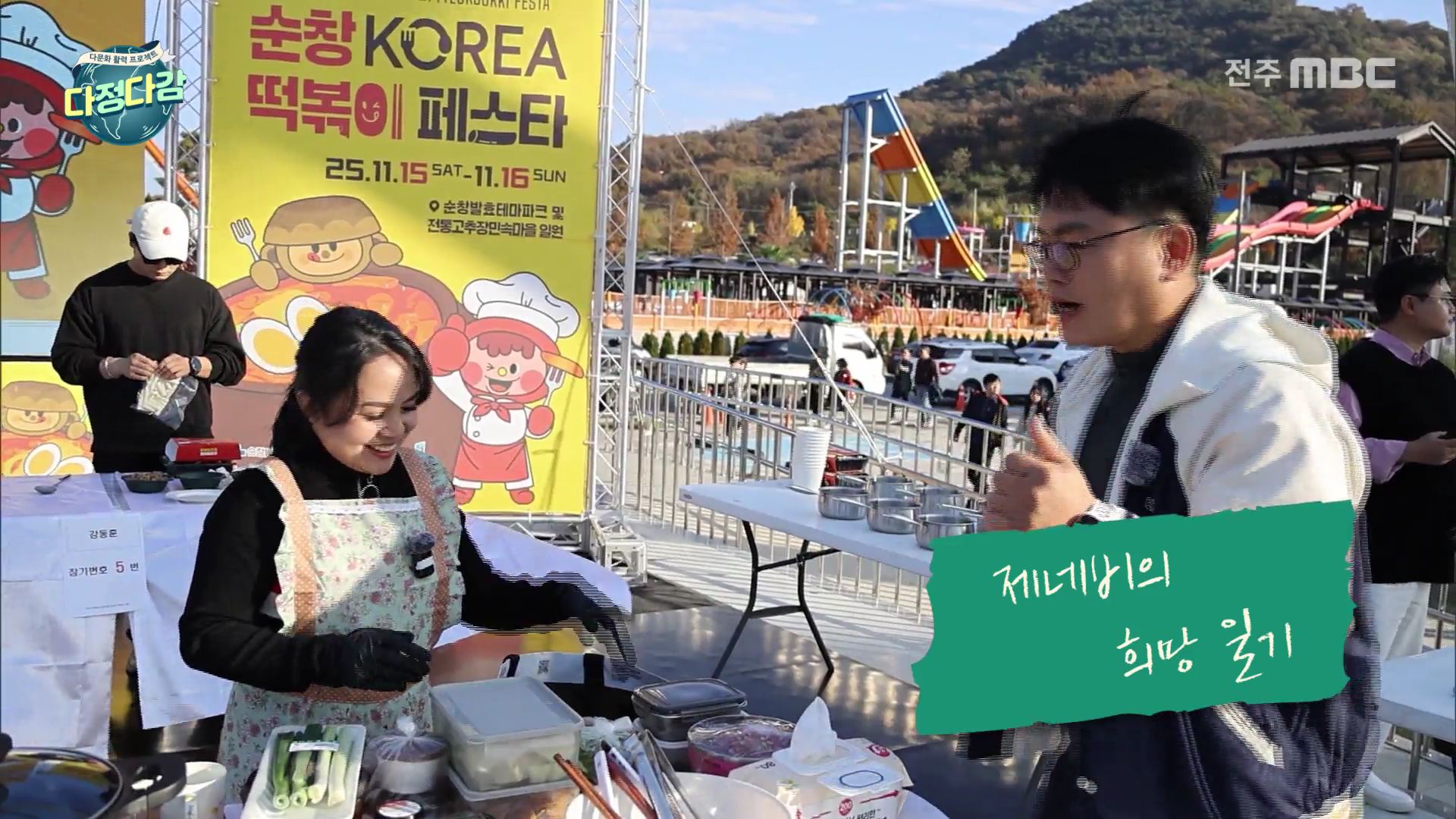 [다정다감] 전주MBC 2025년  11월 30일