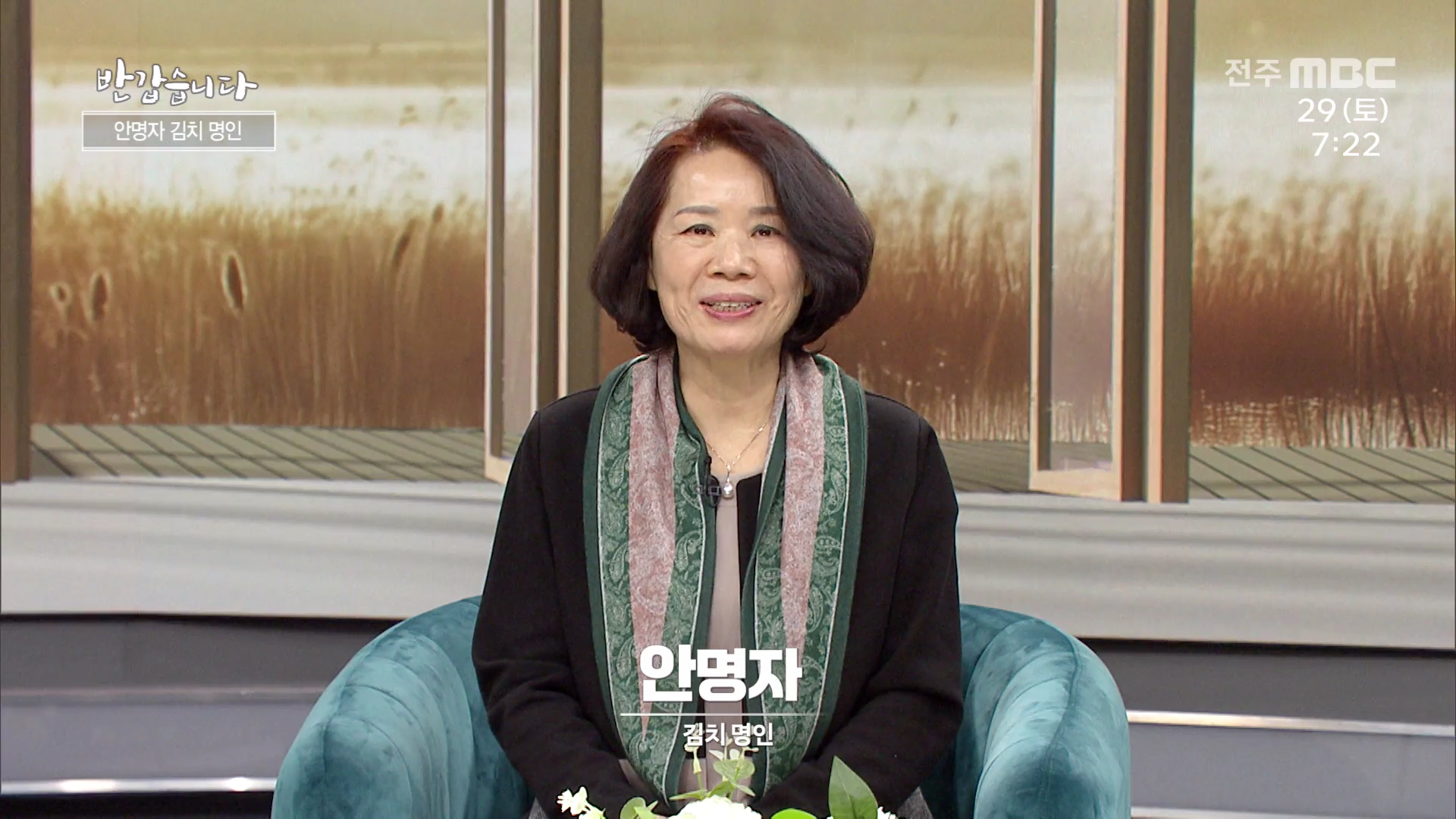 안명자 김치 명인