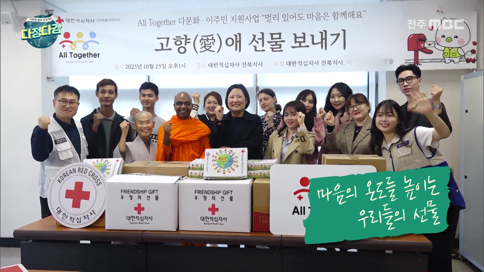 [다정다감] 전주MBC 2025년  11월 16일