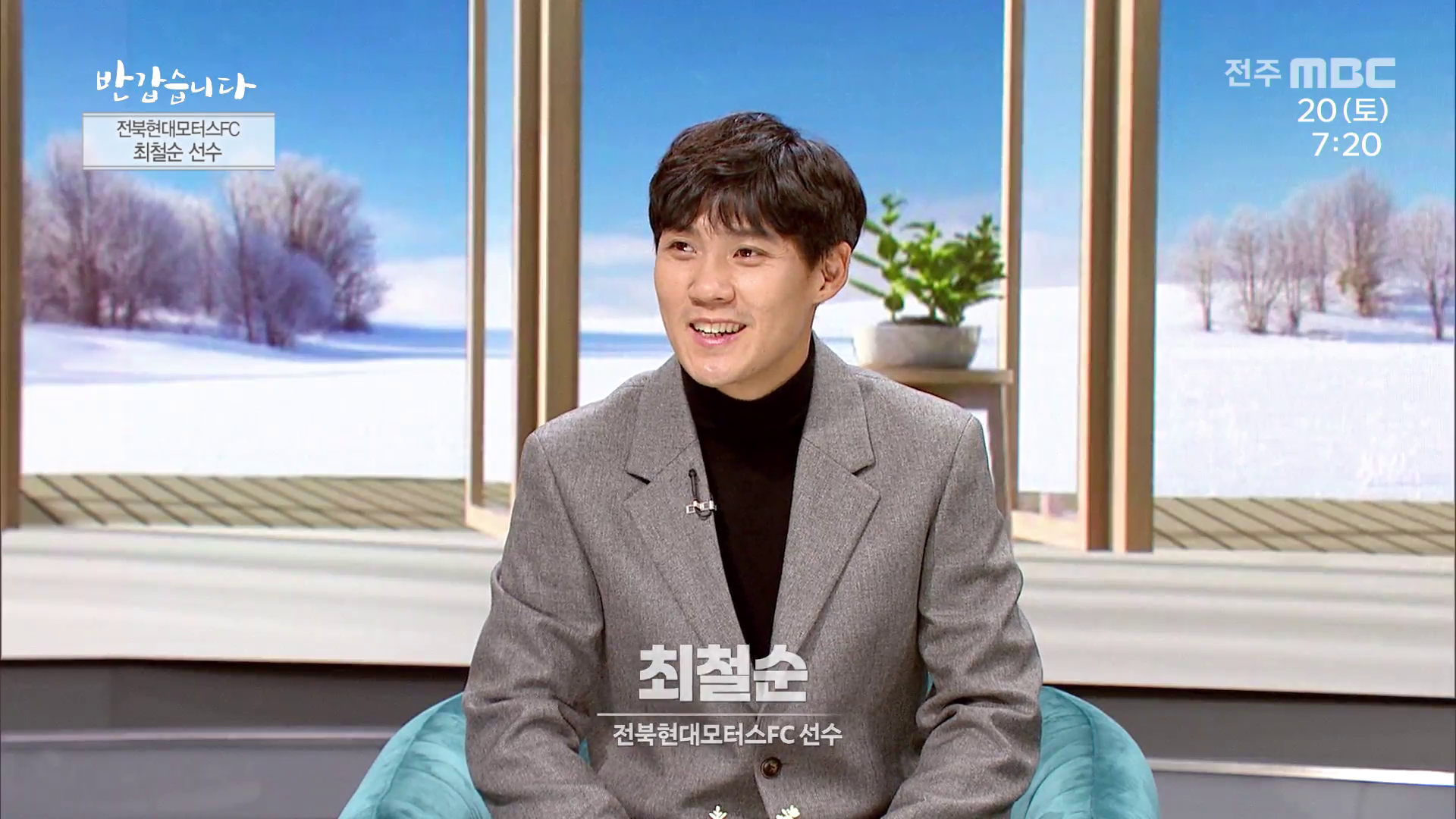 전북현대모터스FC 선수 - 최철순