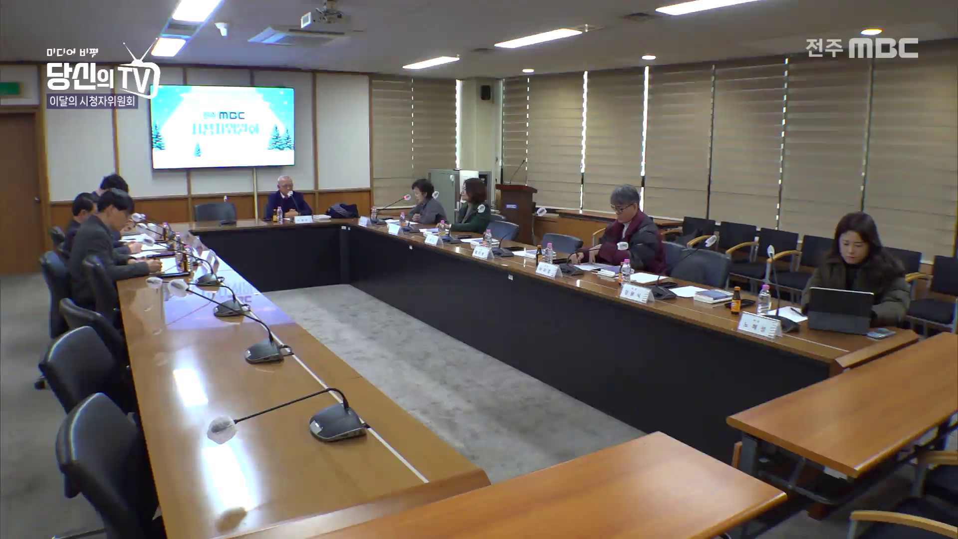 [당신의 TV] 전주MBC 2025년 12월 27일