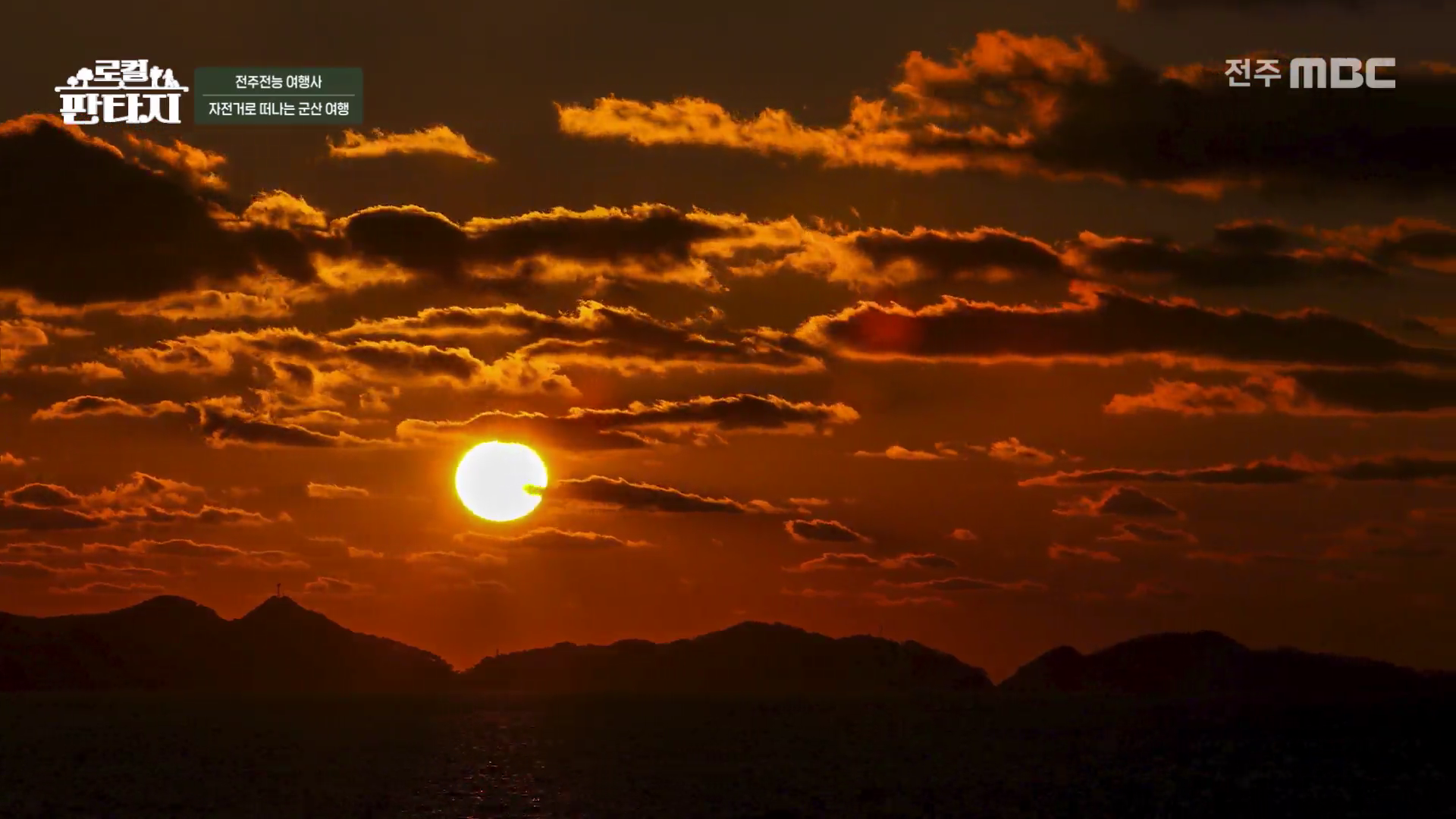 [로컬판타지] 전주MBC 2025년 12월 04일