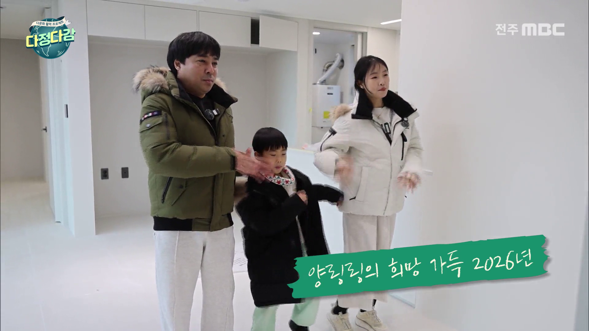 [다정다감] 전주MBC 2026년 01월 11일