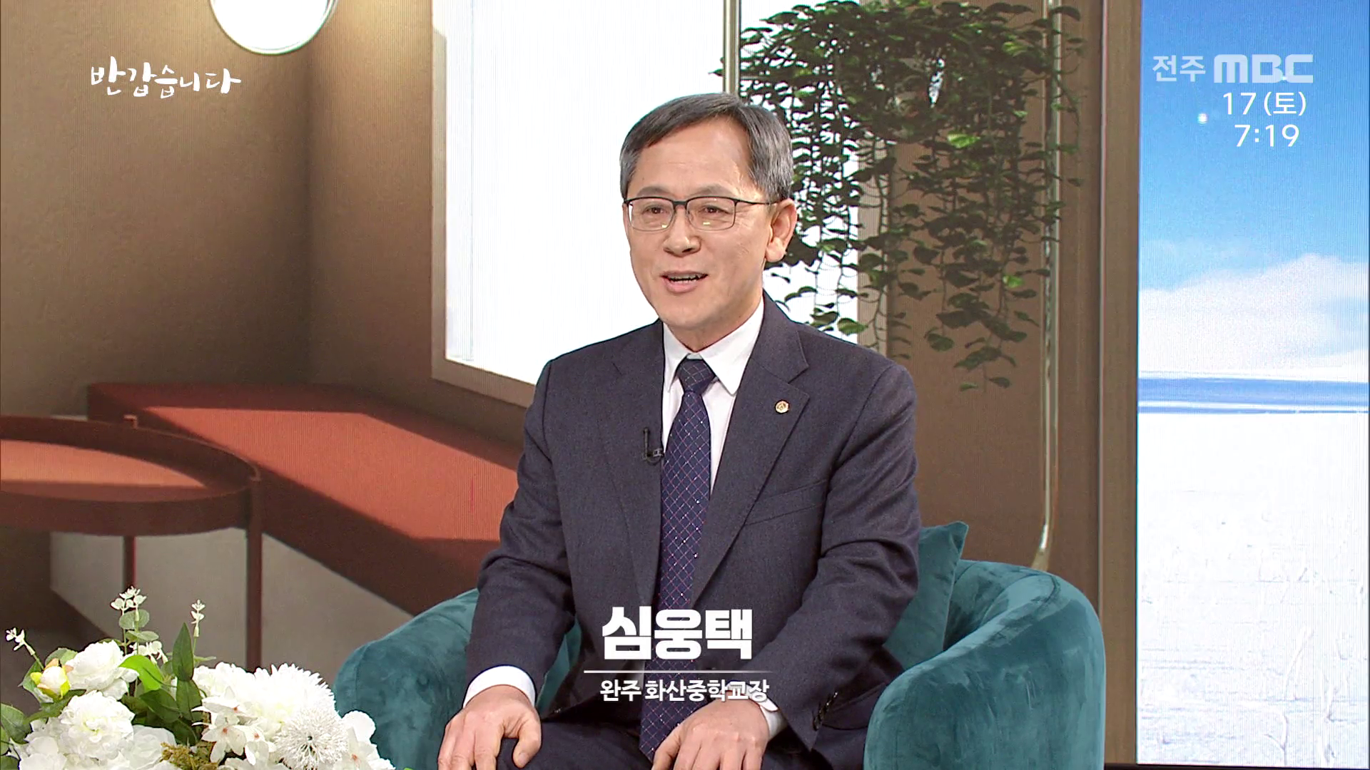 [반갑습니다] 전주MBC 2026년 01월 17일