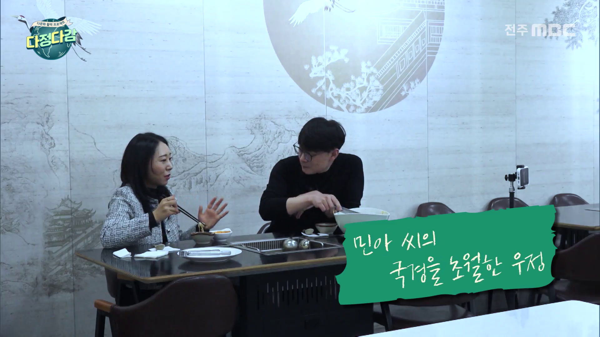 [다정다감] 전주MBC 2026년 01월 04일