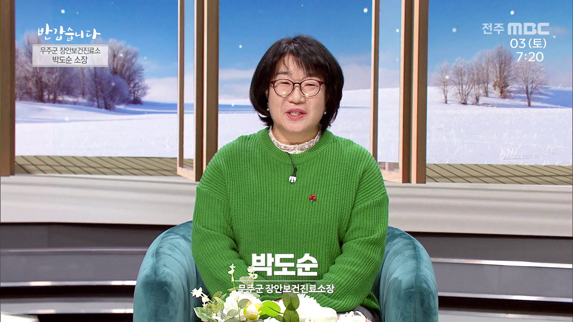 무주군 장안진료소장 박도순