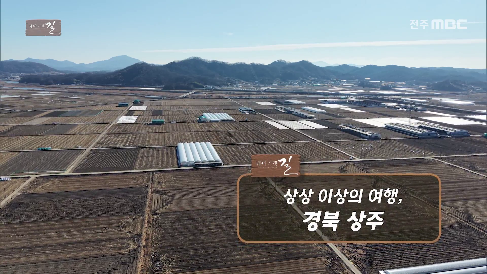 상상 이상의 여행, 경북 상주