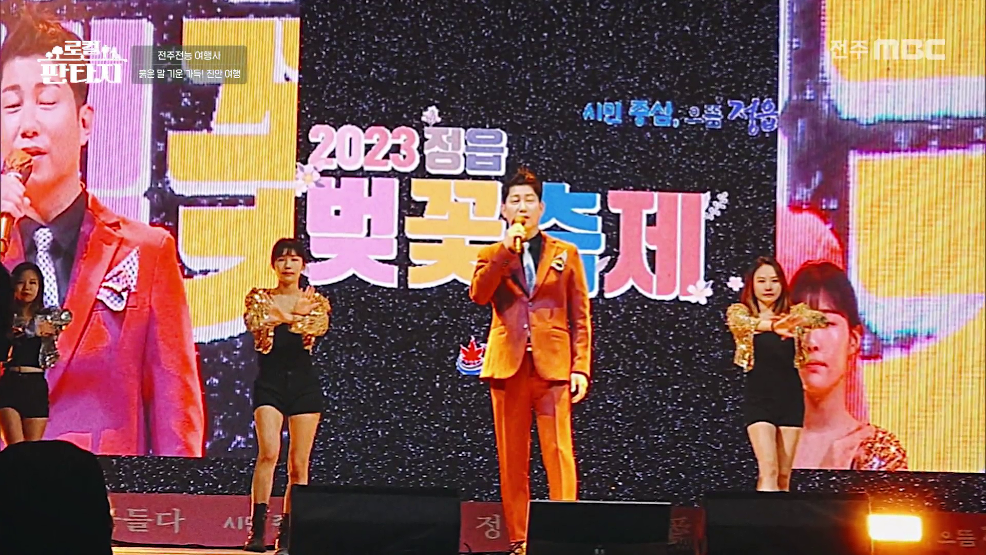 [로컬판타지] 전주MBC 2026년 01월 08일