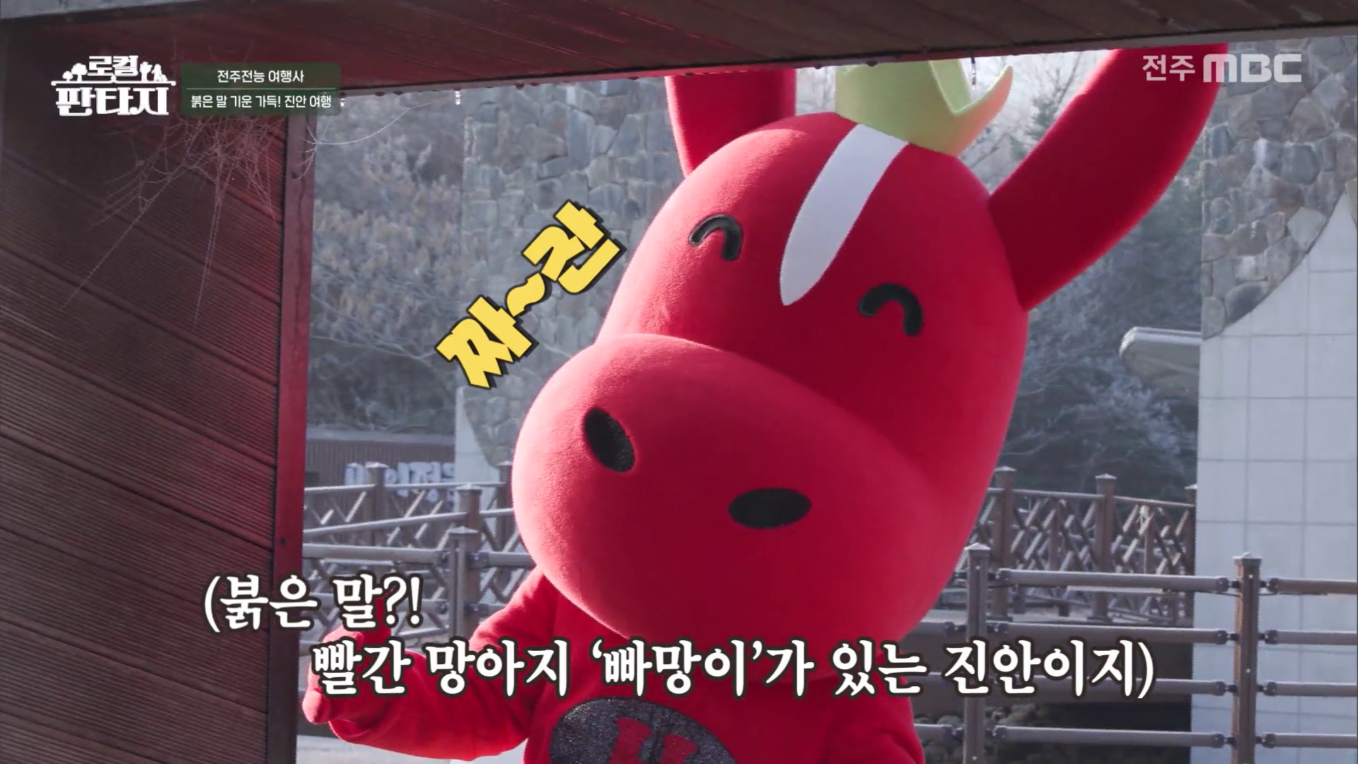 [로컬판타지] 전주MBC 2026년 01월 15일