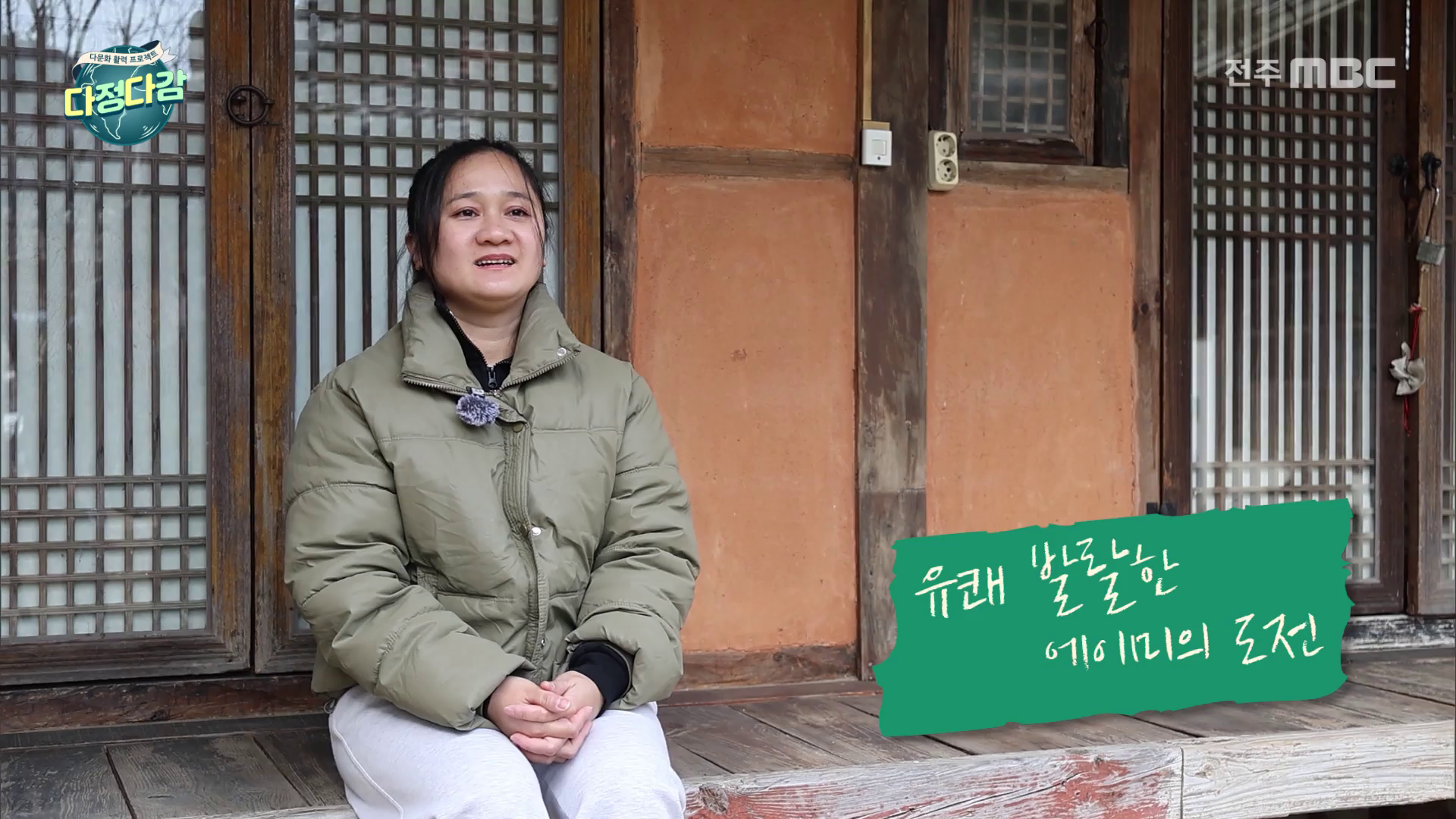 [다정다감] 전주MBC 2026년 02월 01일