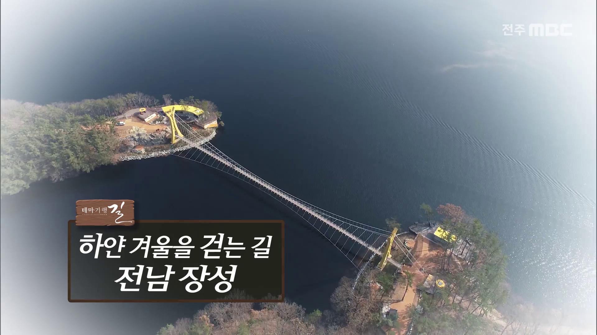 하얀 겨울을 걷는 길 전남 장성