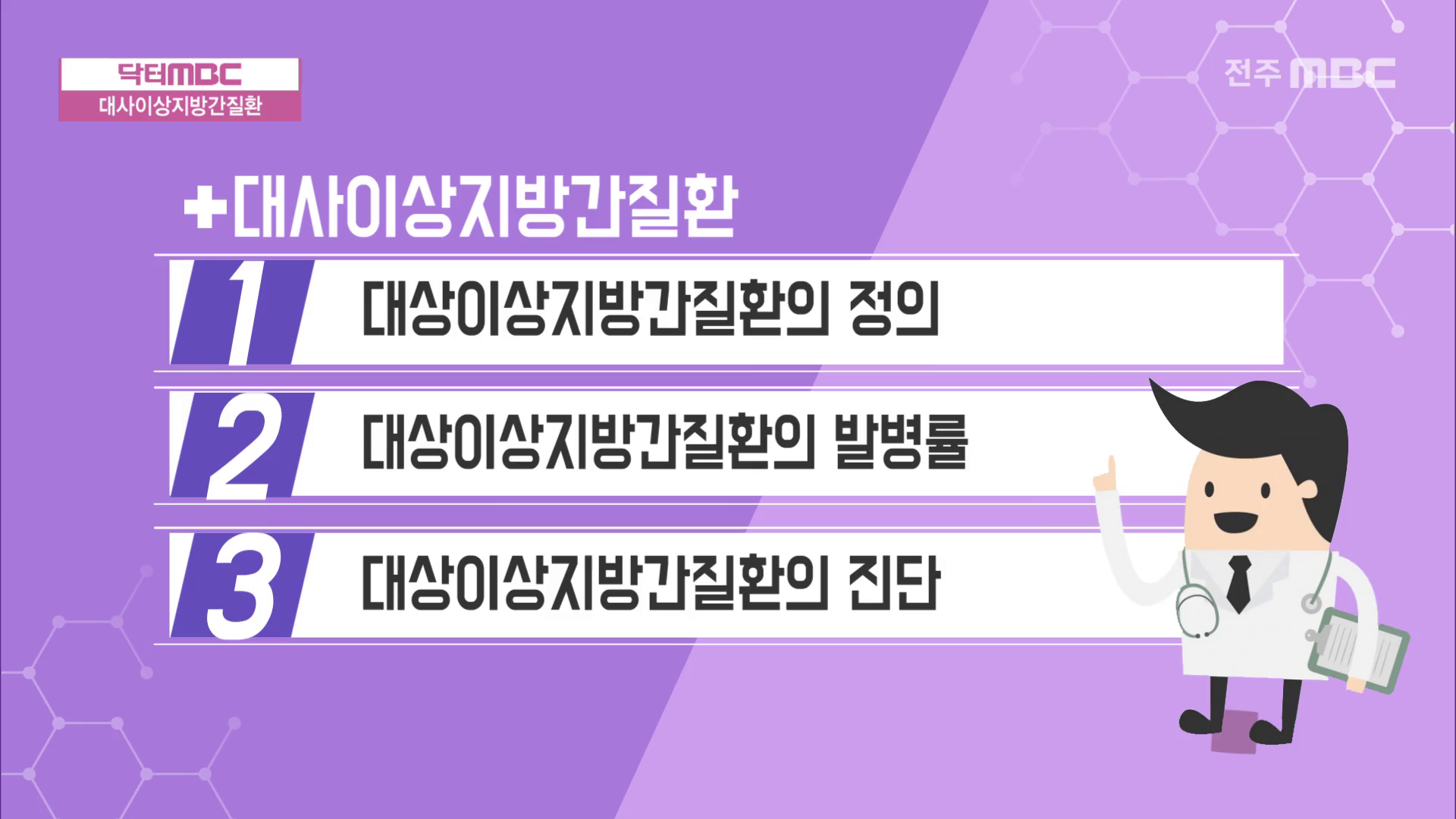 +대사이상지방간질환