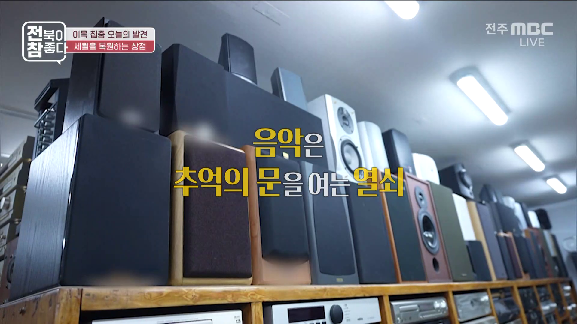 [전북이 참 좋다] 전주MBC 2026년 03월 04일 - 2부