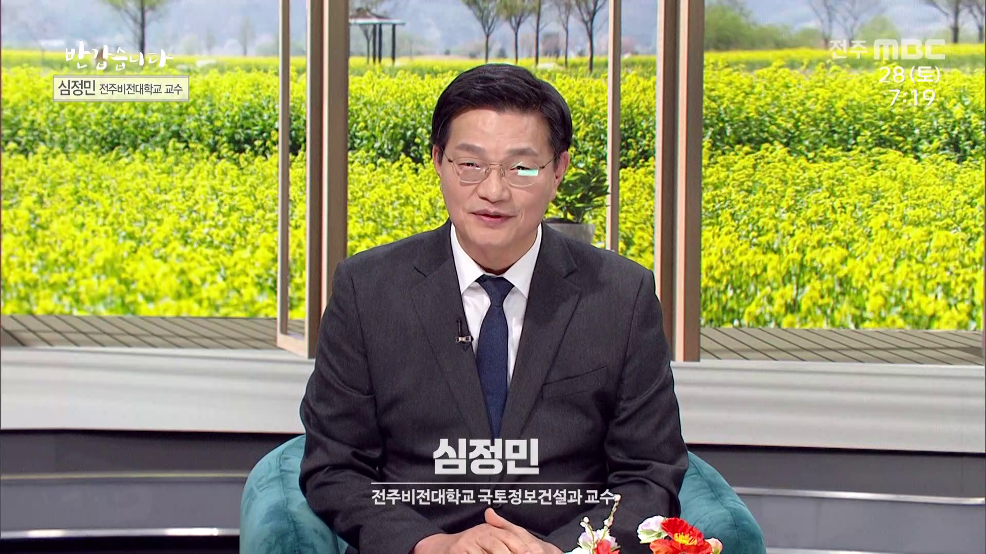 심정민 전주비전대학교 교수