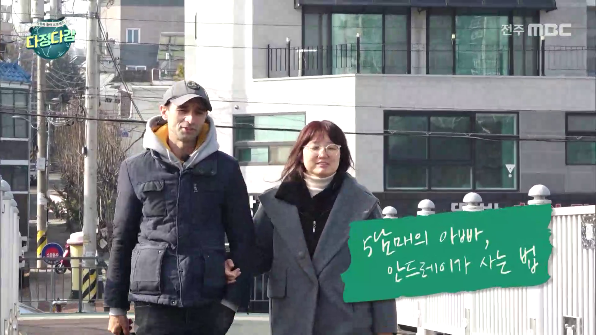 [다정다감] 전주MBC 2026년 03월 01일