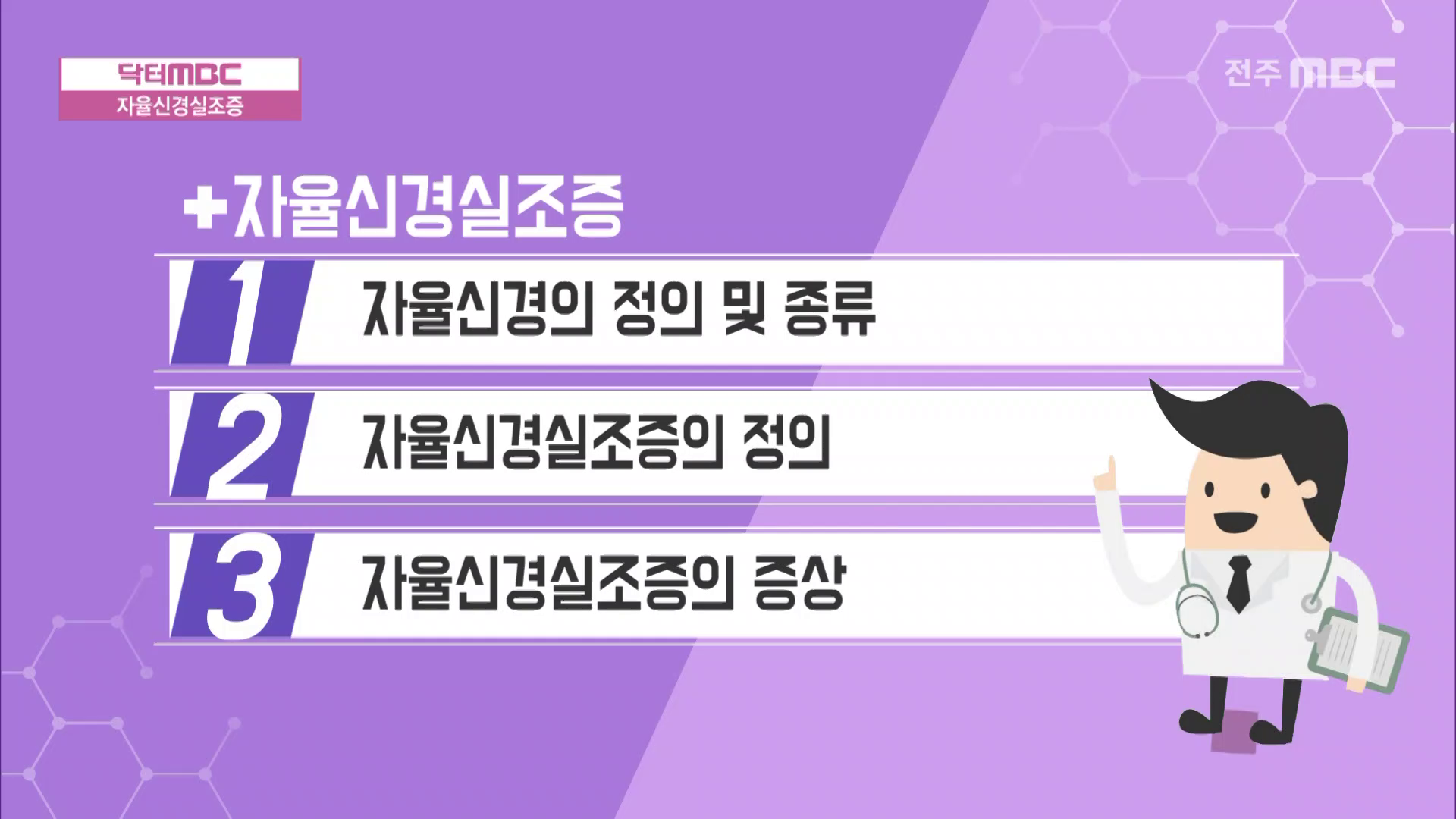 자율신경실조증