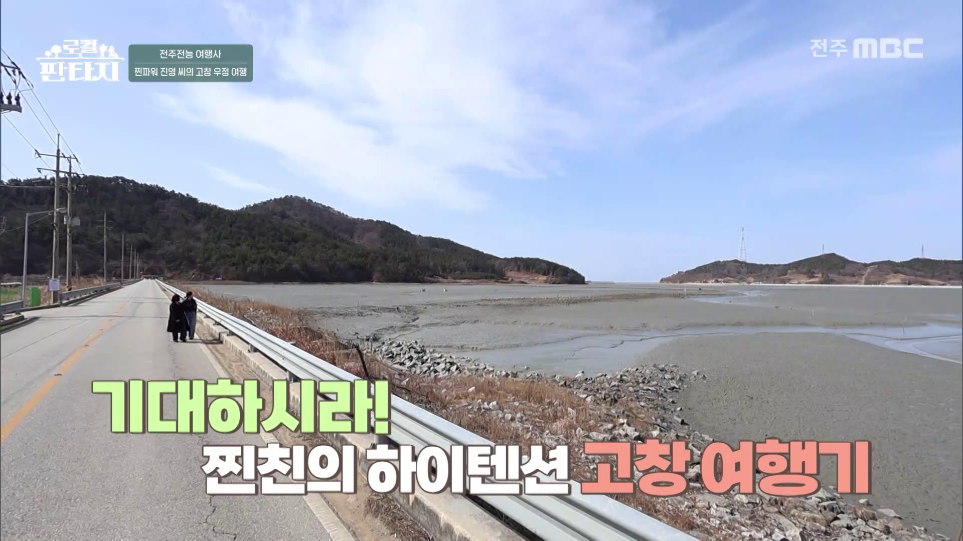 [로컬판타지] 전주MBC 2026년 03월 26일