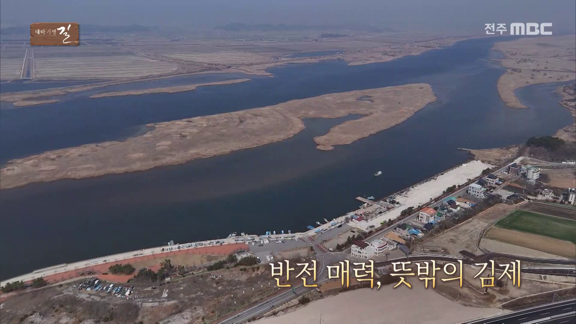 반전 매력, 뜻밖의 김제