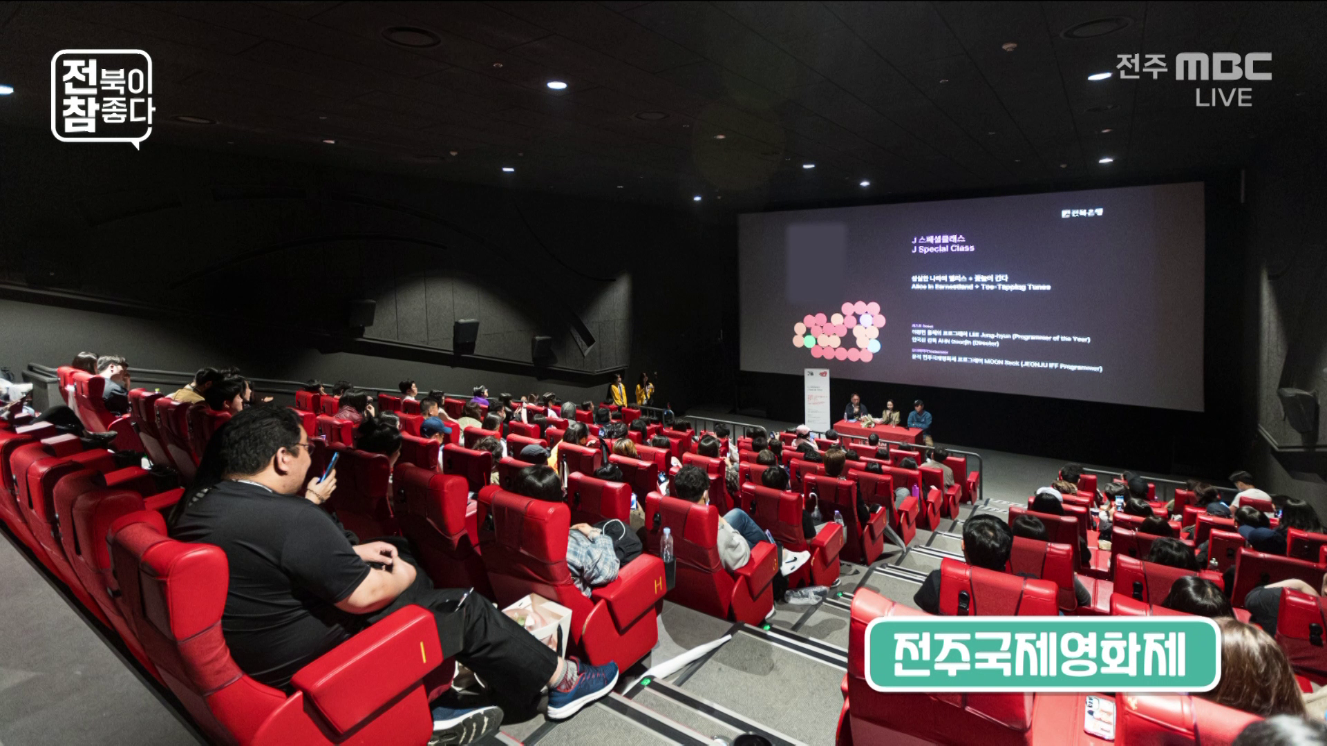 [전북이 참 좋다] 전주MBC 2026년 04월 29일