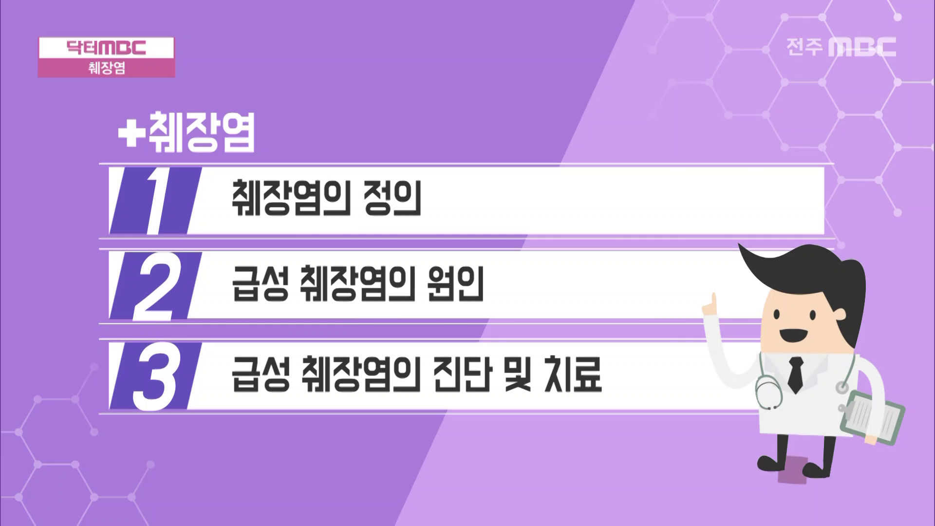 췌장염