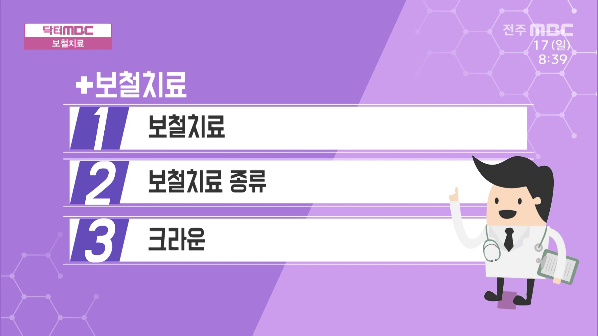 보철치료