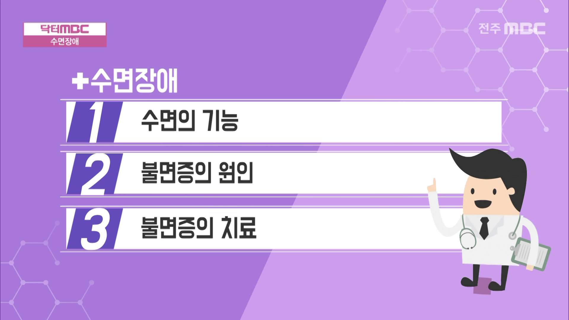 수면장애
