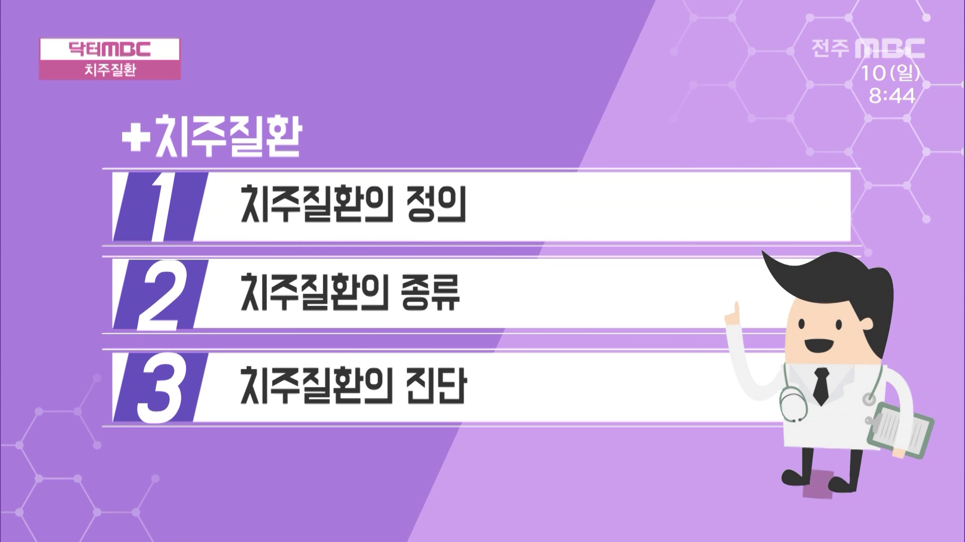 치주질환