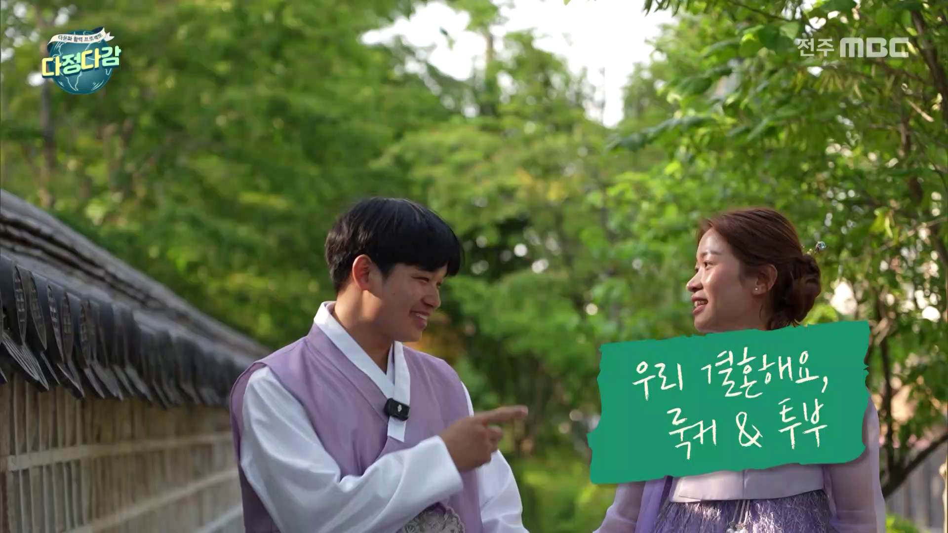 [다정다감] 전주MBC 2026년 05월 31일