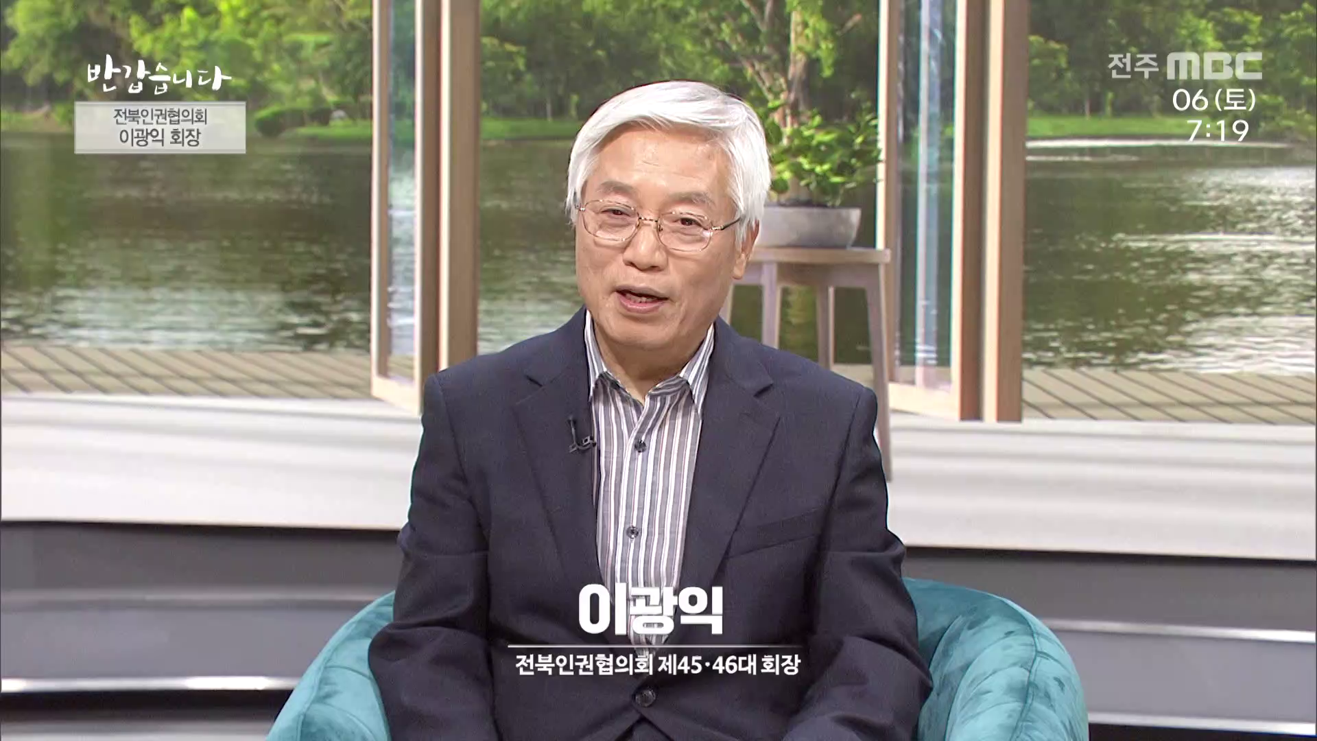 전북인권협의회 이광익 회장