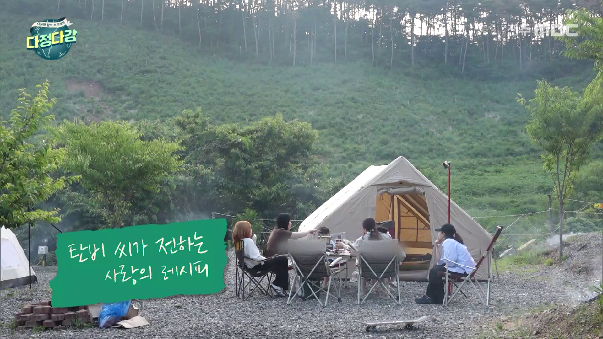 [다정다감] 전주MBC 2026년 06월 14일