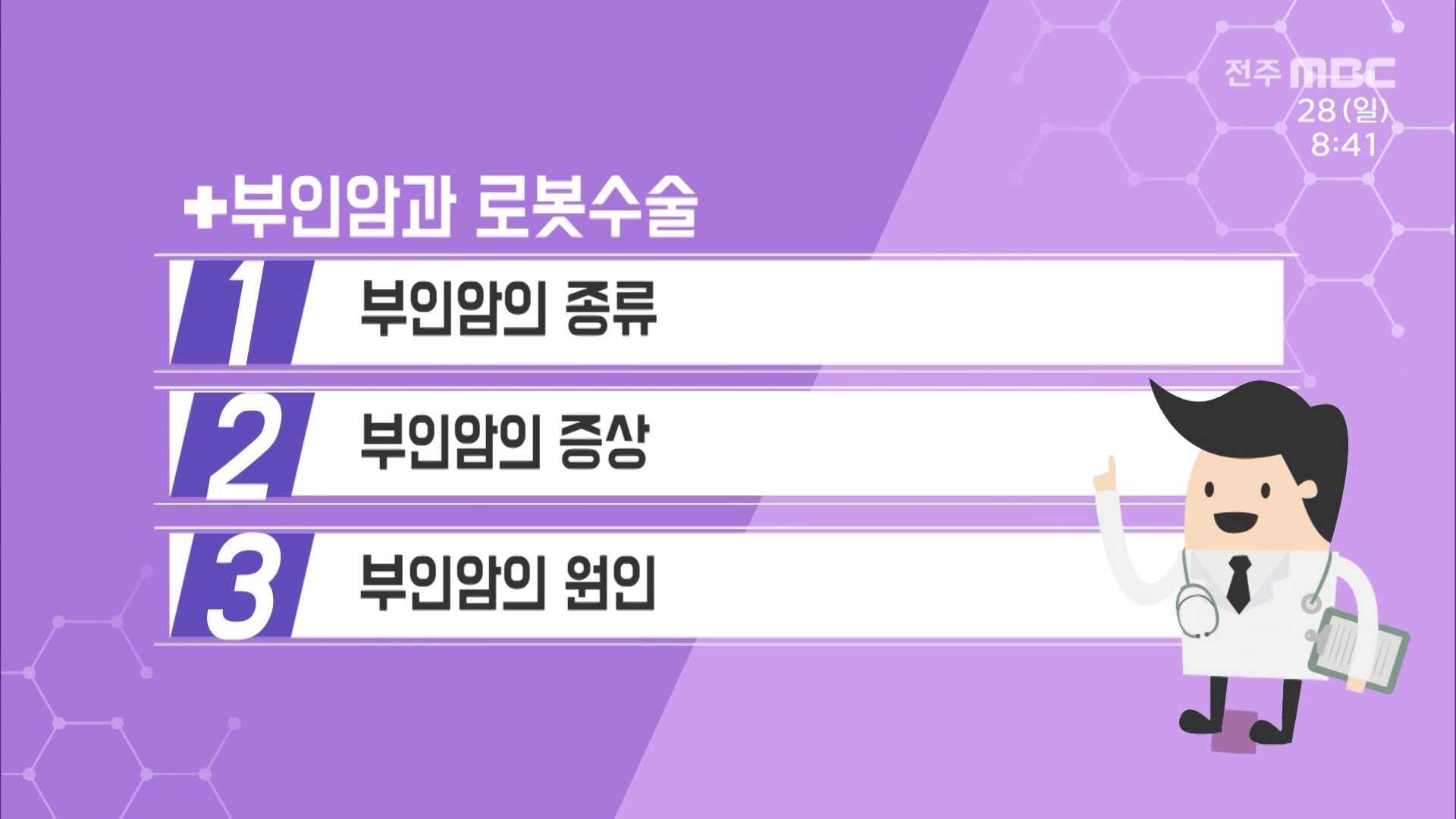 부인암과 로봇수술